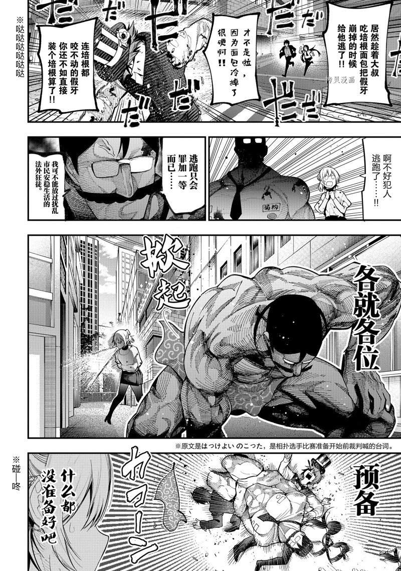 《这届侦探真不行》漫画最新章节第79话 试看版免费下拉式在线观看章节第【10】张图片