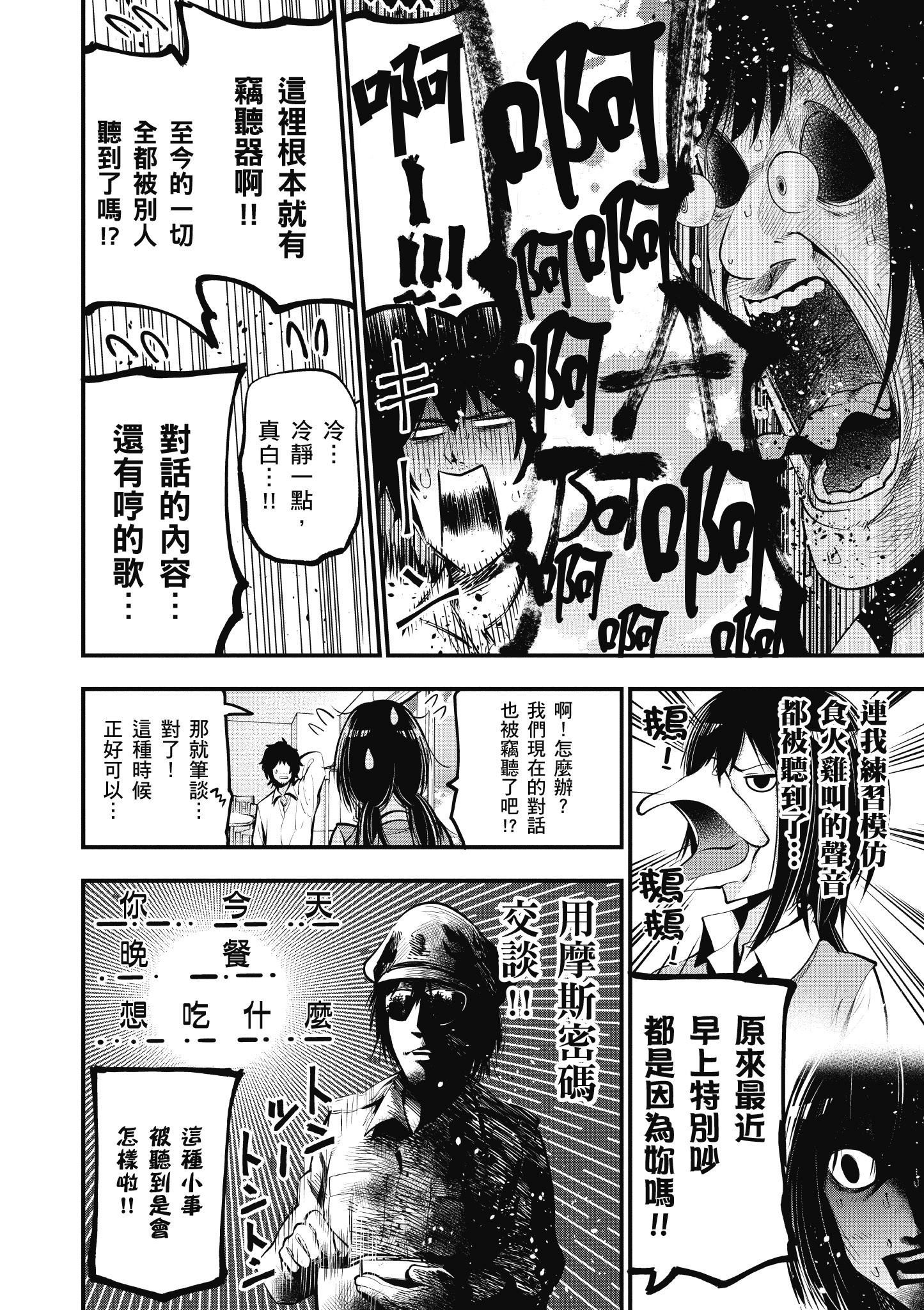 《这届侦探真不行》漫画最新章节第3卷免费下拉式在线观看章节第【63】张图片