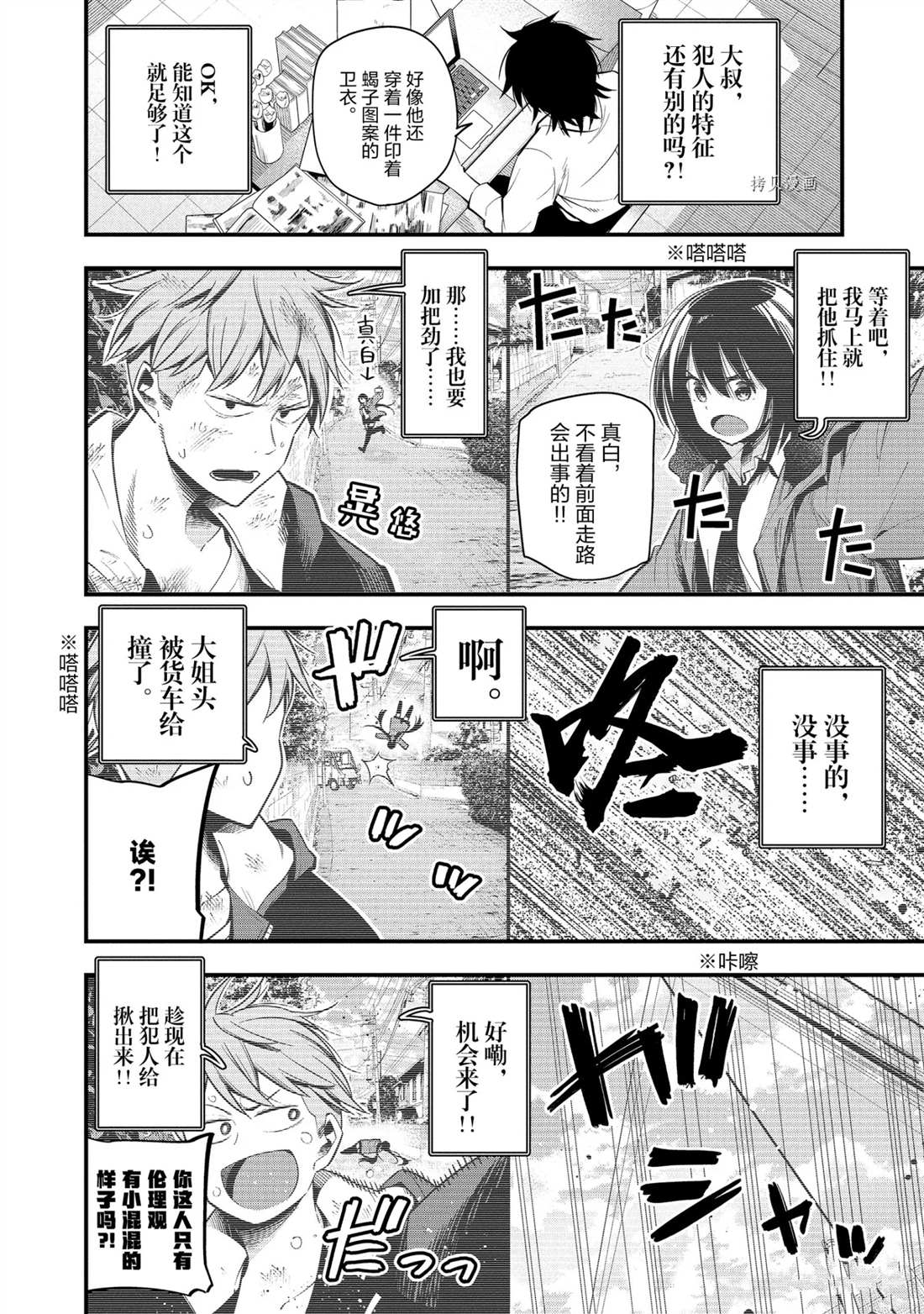 《这届侦探真不行》漫画最新章节第47话 试看版免费下拉式在线观看章节第【8】张图片