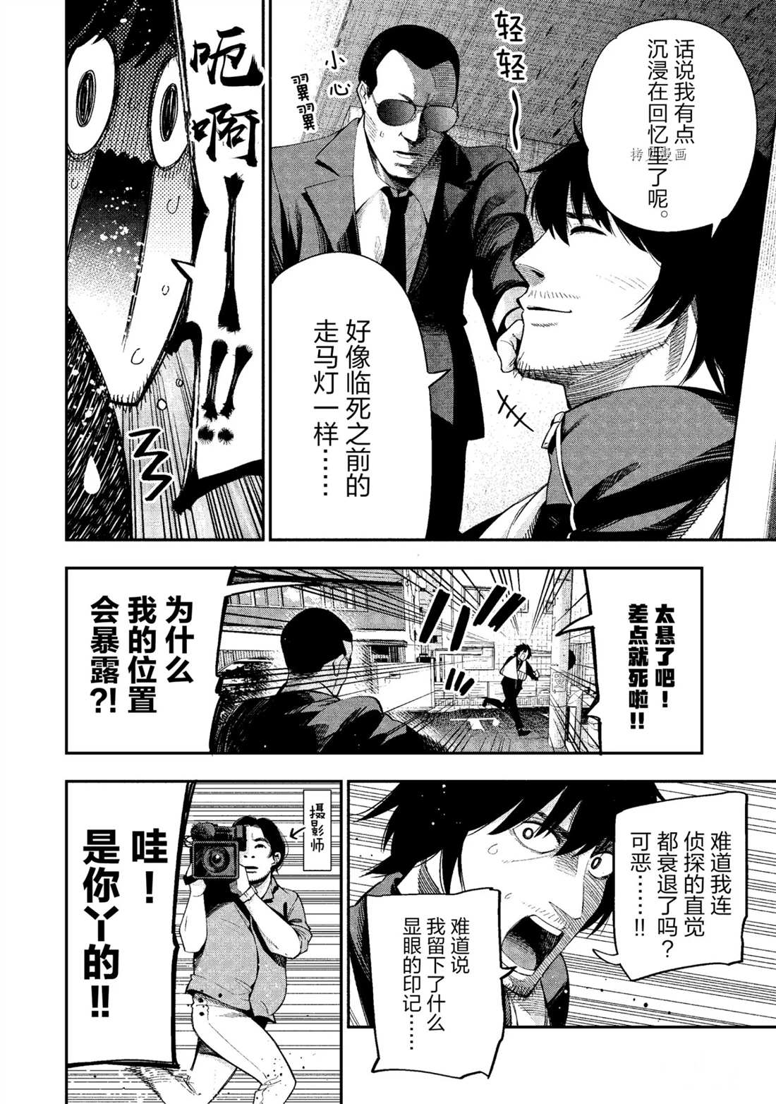 《这届侦探真不行》漫画最新章节第52话 试看版免费下拉式在线观看章节第【10】张图片