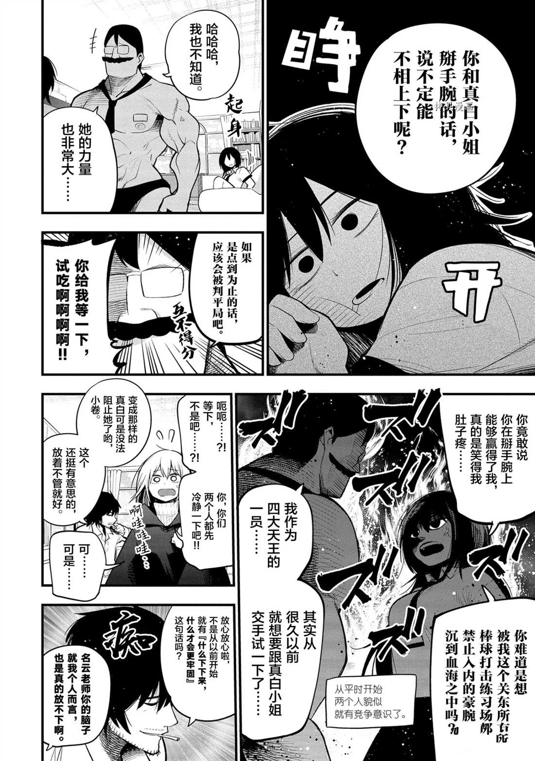 《这届侦探真不行》漫画最新章节第35话 试看版免费下拉式在线观看章节第【2】张图片