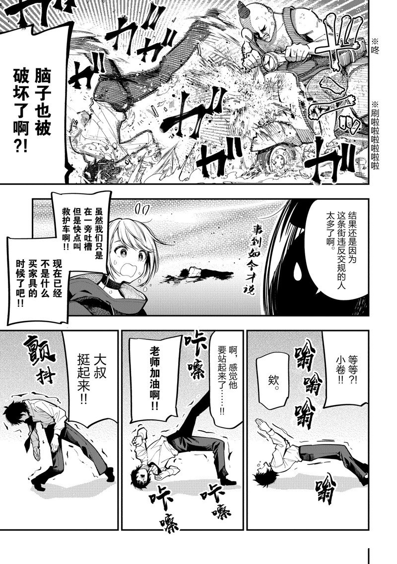 《这届侦探真不行》漫画最新章节第75话 试看版免费下拉式在线观看章节第【9】张图片