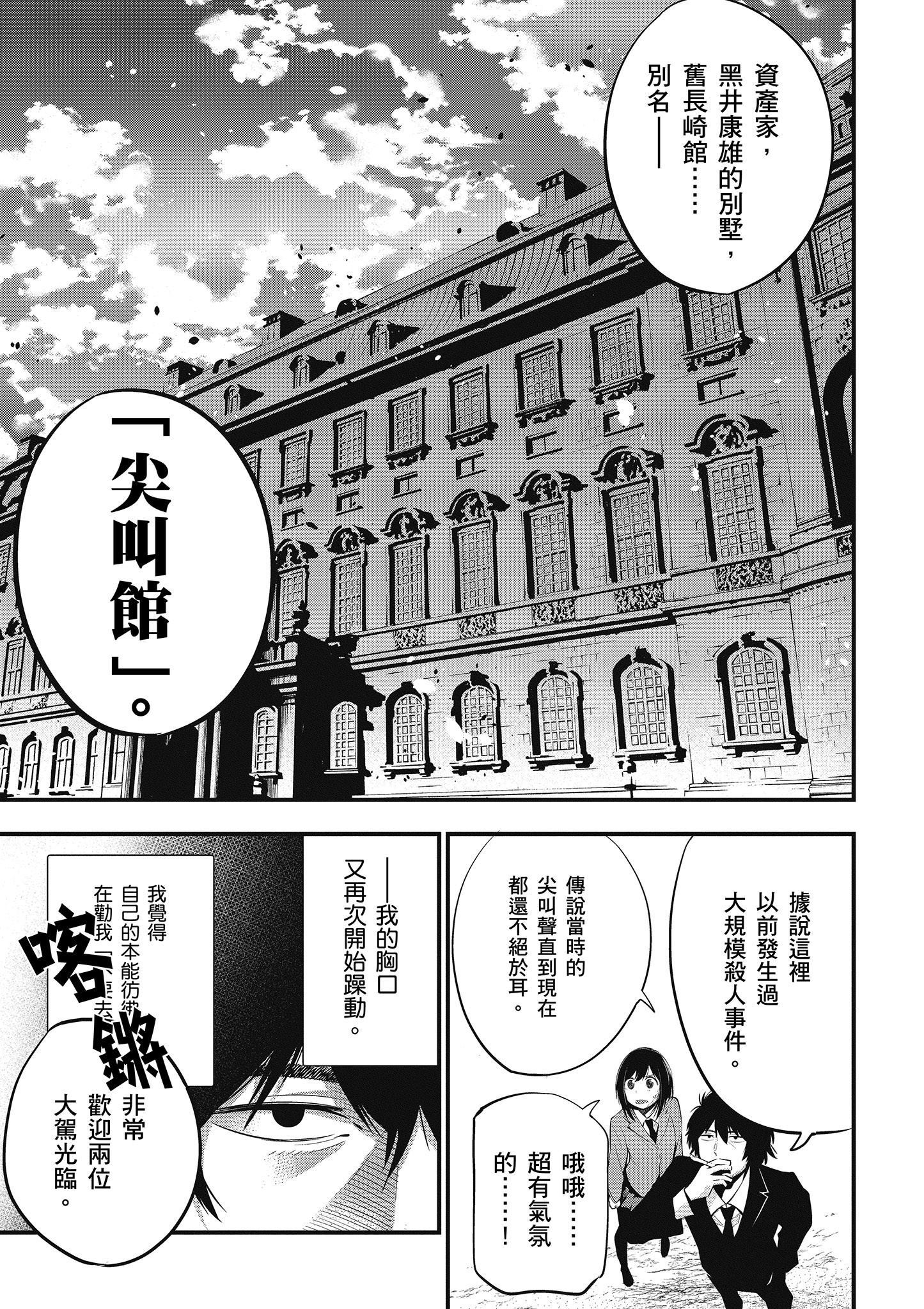 《这届侦探真不行》漫画最新章节第2卷免费下拉式在线观看章节第【62】张图片