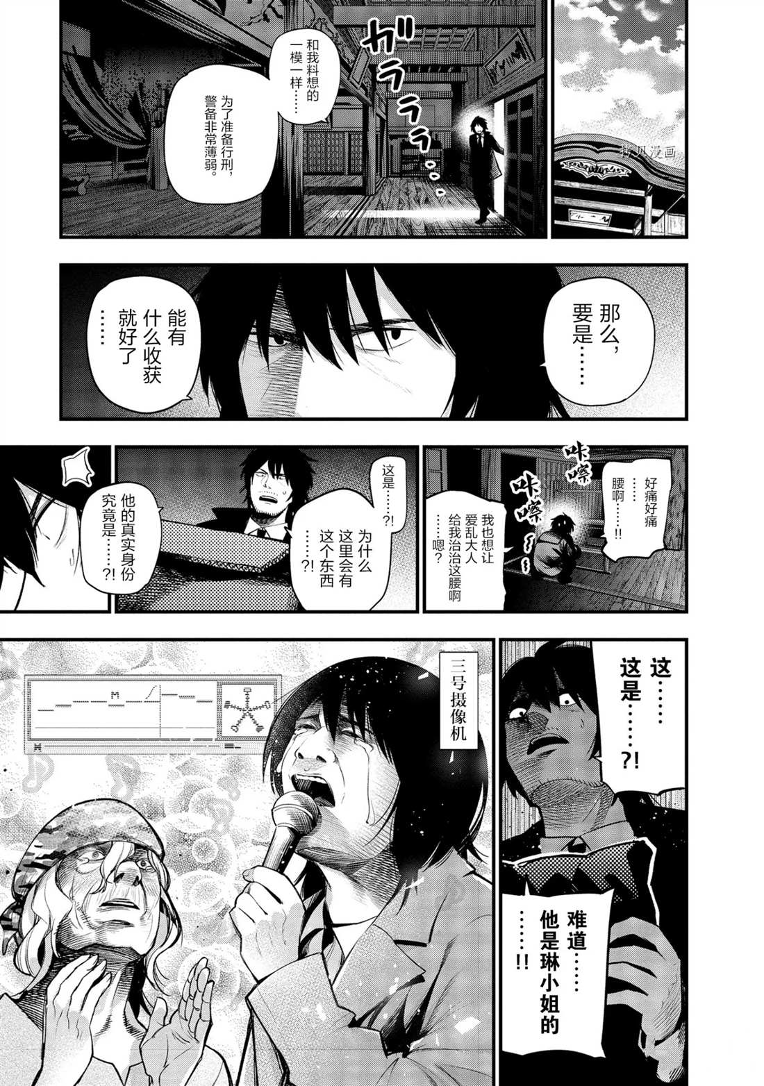 《这届侦探真不行》漫画最新章节第39话 试看版免费下拉式在线观看章节第【5】张图片