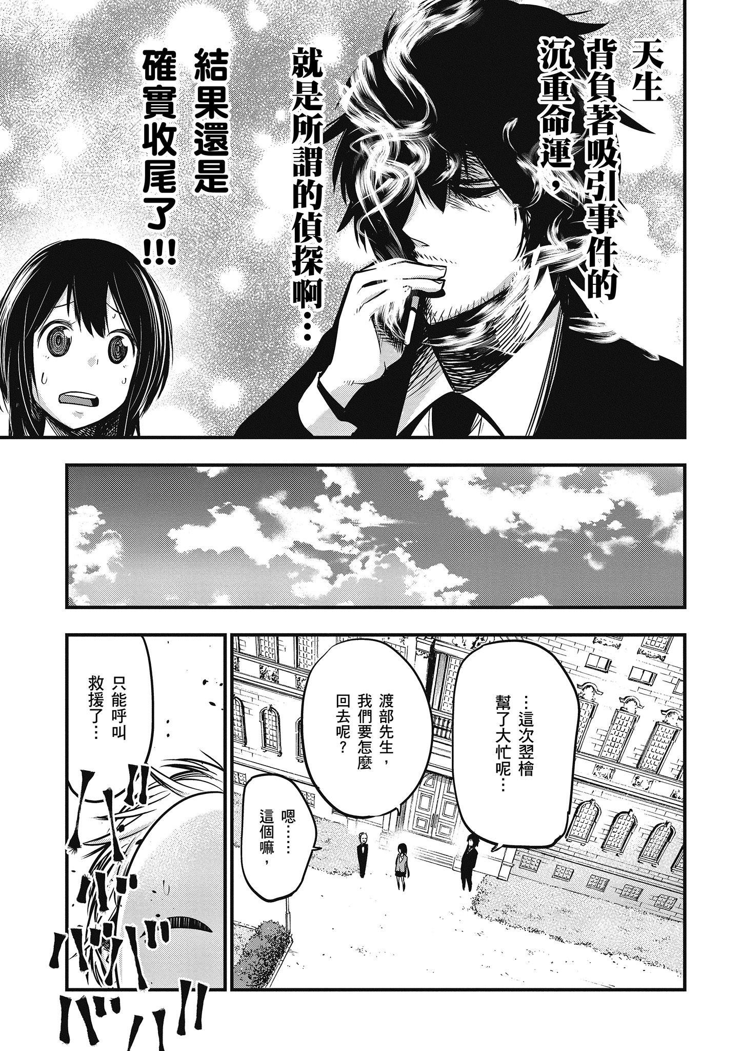 《这届侦探真不行》漫画最新章节第2卷免费下拉式在线观看章节第【96】张图片