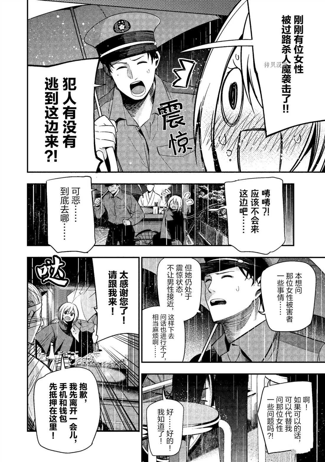 《这届侦探真不行》漫画最新章节第50话 试看版免费下拉式在线观看章节第【6】张图片