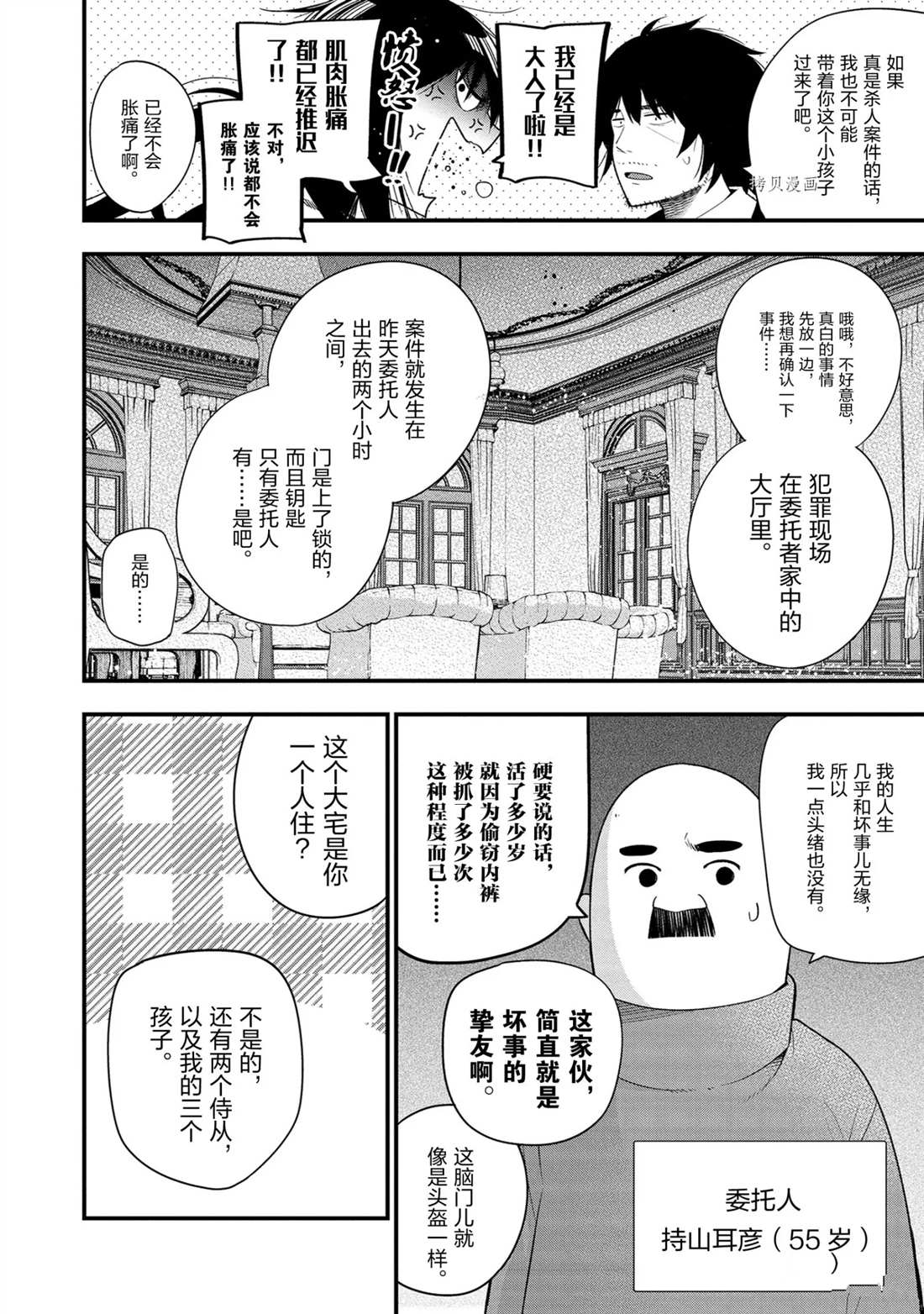 《这届侦探真不行》漫画最新章节第32话 试看版免费下拉式在线观看章节第【4】张图片