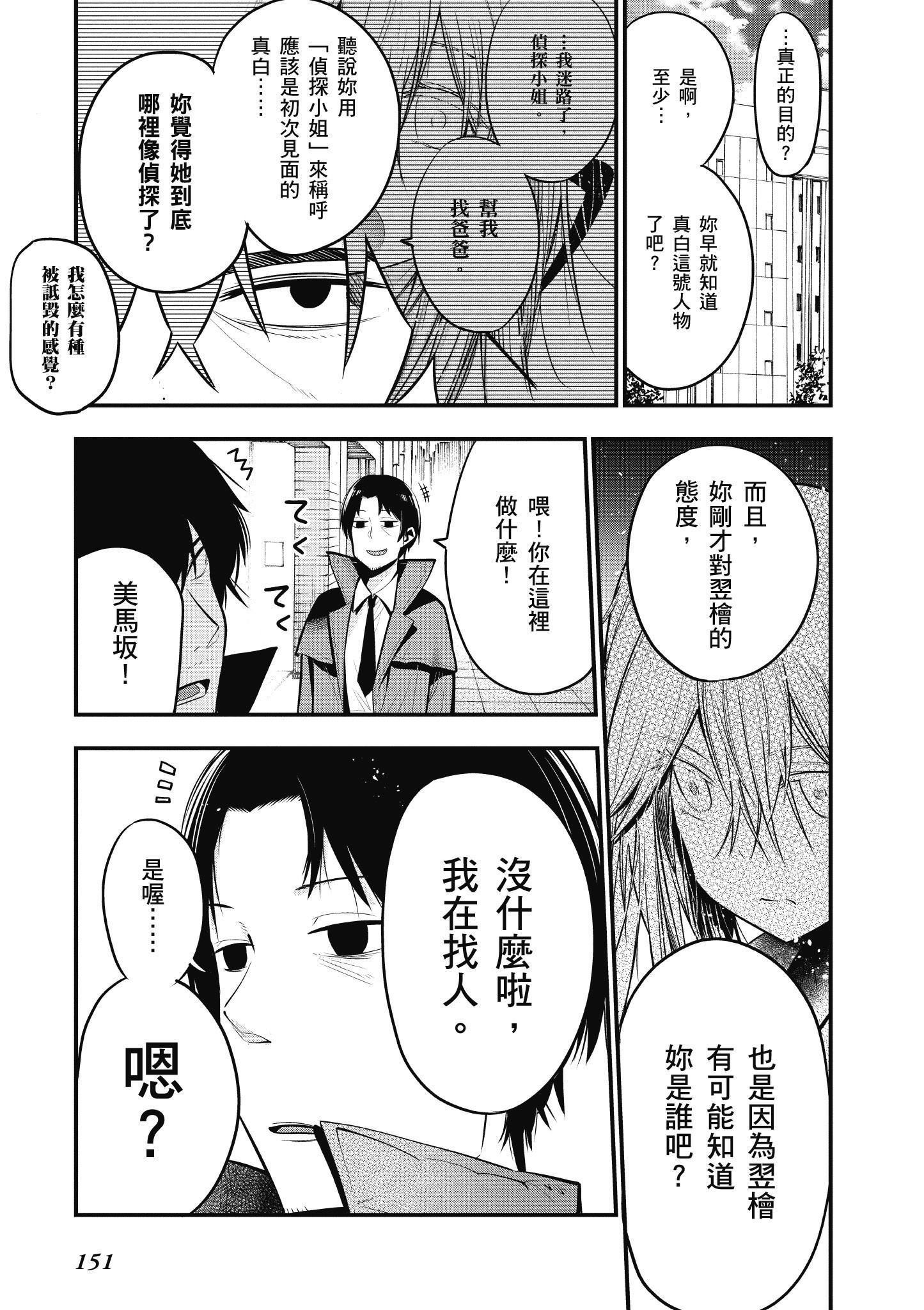 《这届侦探真不行》漫画最新章节第3卷免费下拉式在线观看章节第【152】张图片