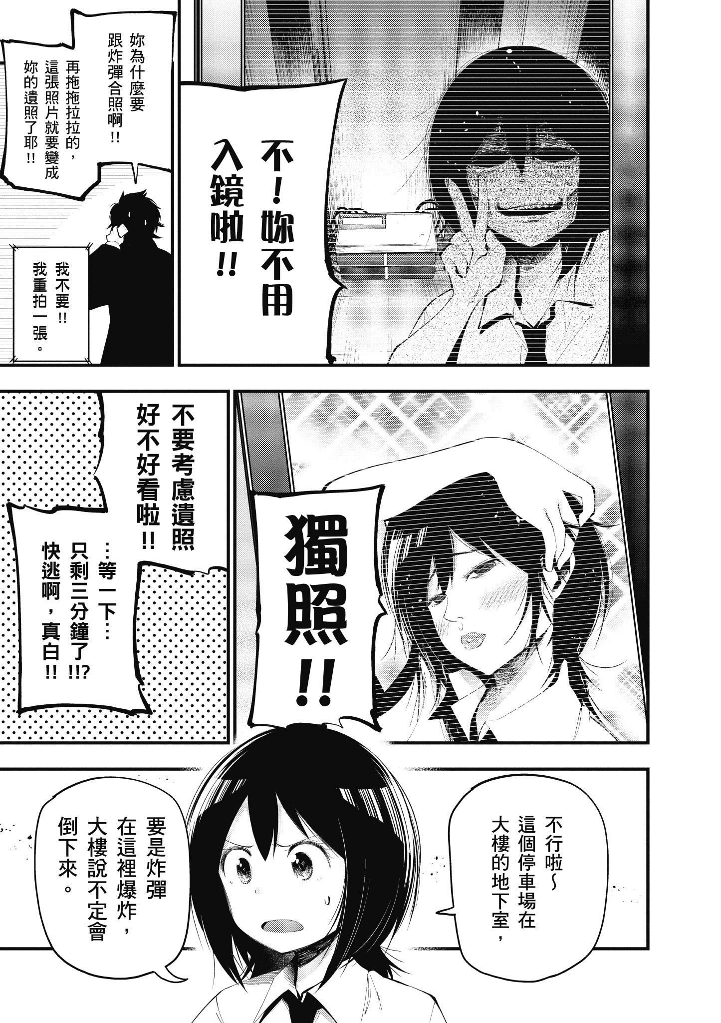 《这届侦探真不行》漫画最新章节第4卷免费下拉式在线观看章节第【120】张图片