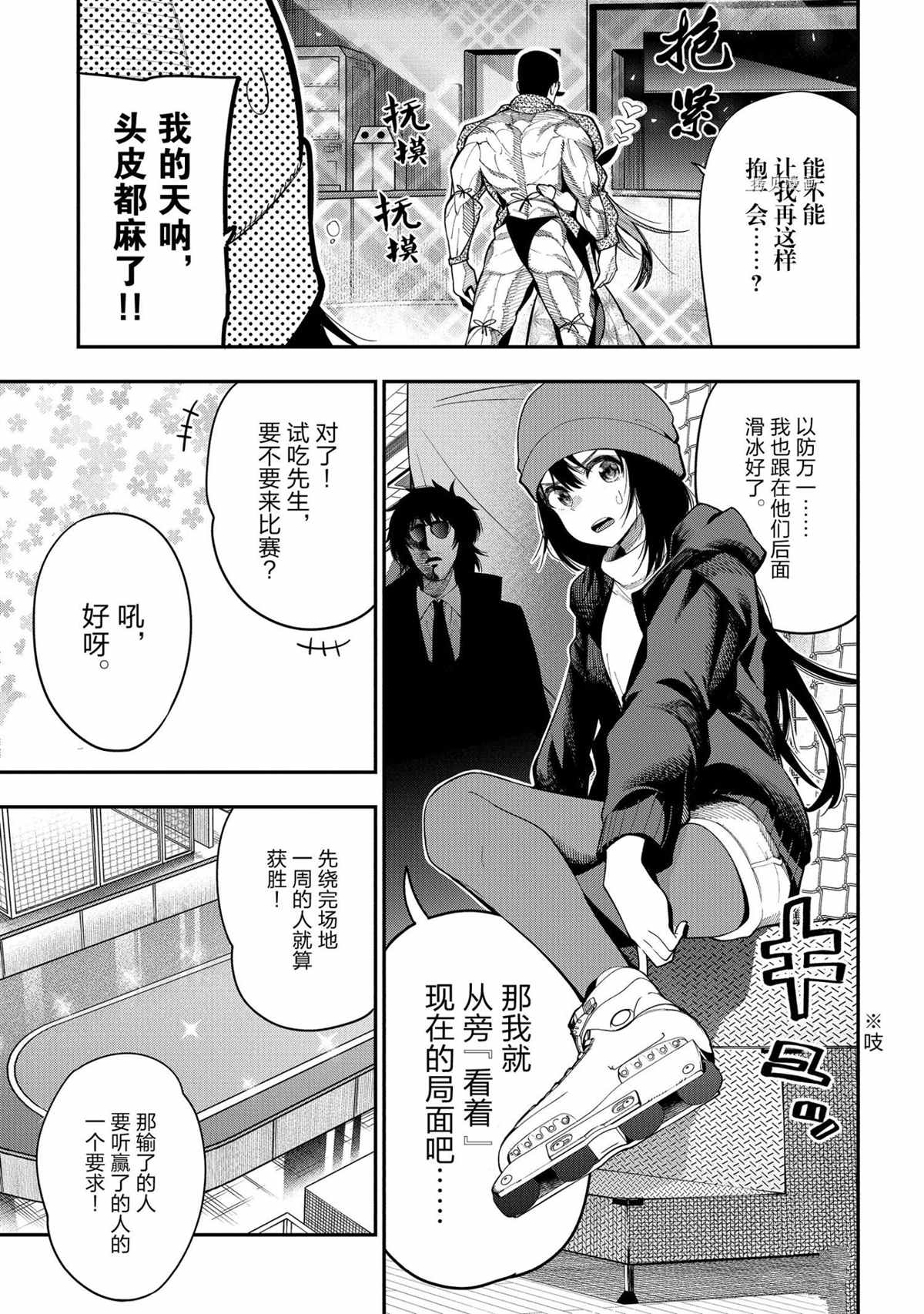 《这届侦探真不行》漫画最新章节第71话免费下拉式在线观看章节第【9】张图片