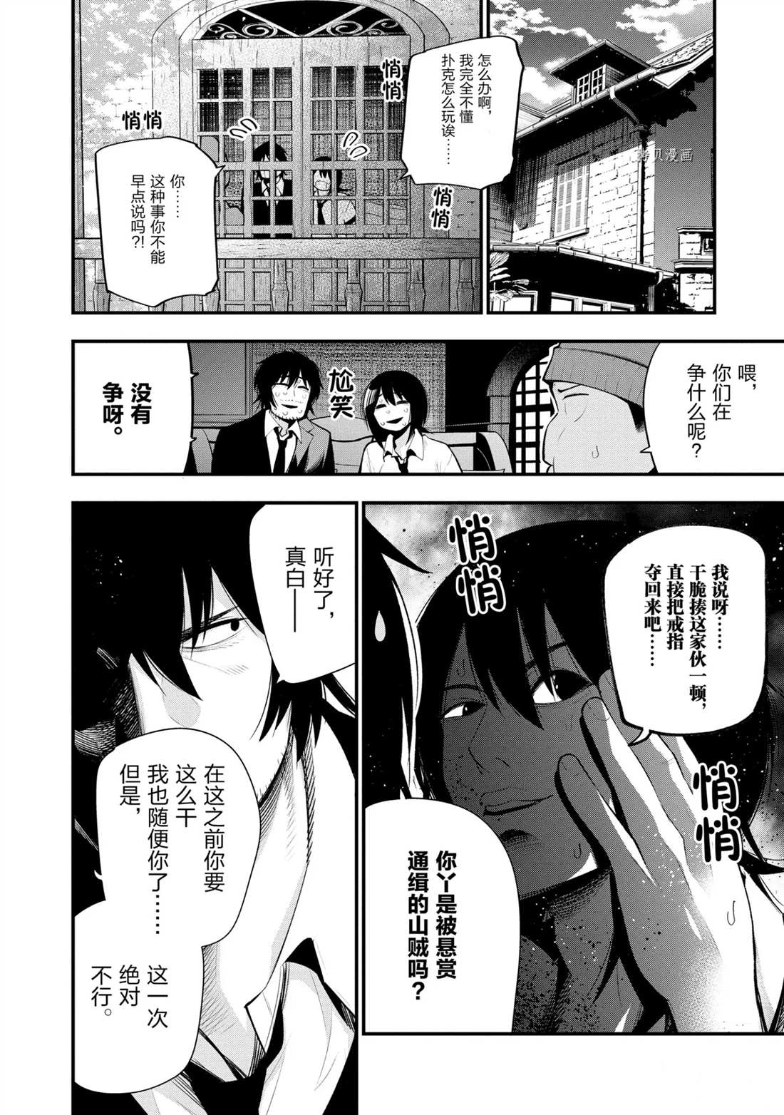 《这届侦探真不行》漫画最新章节第43话 试看版免费下拉式在线观看章节第【2】张图片