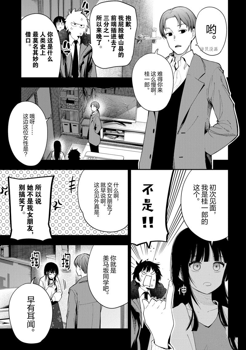 《这届侦探真不行》漫画最新章节第74话 试看版免费下拉式在线观看章节第【11】张图片