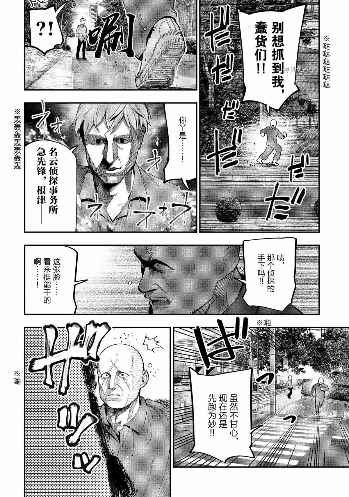 《这届侦探真不行》漫画最新章节第72话 试看版免费下拉式在线观看章节第【20】张图片