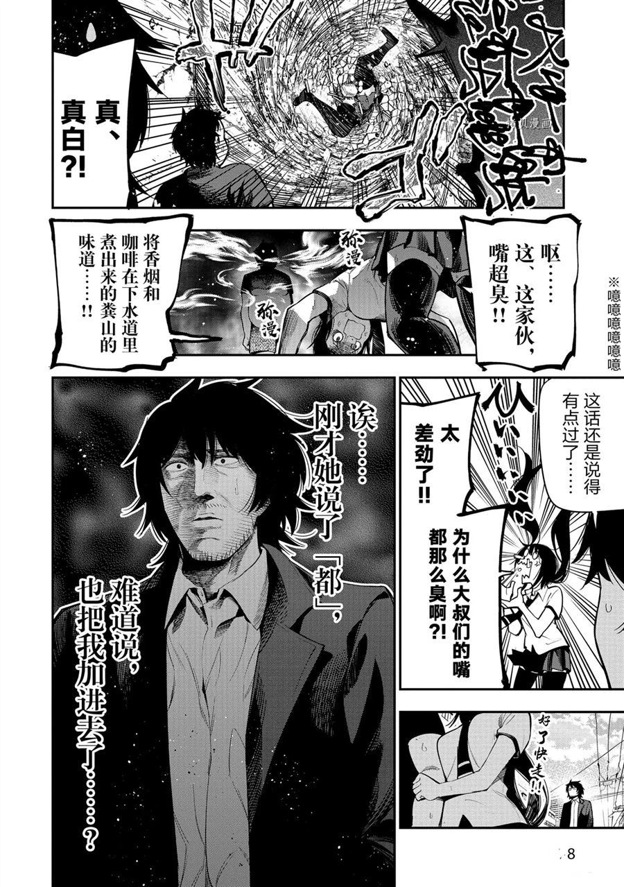 《这届侦探真不行》漫画最新章节第60话 试看版免费下拉式在线观看章节第【20】张图片