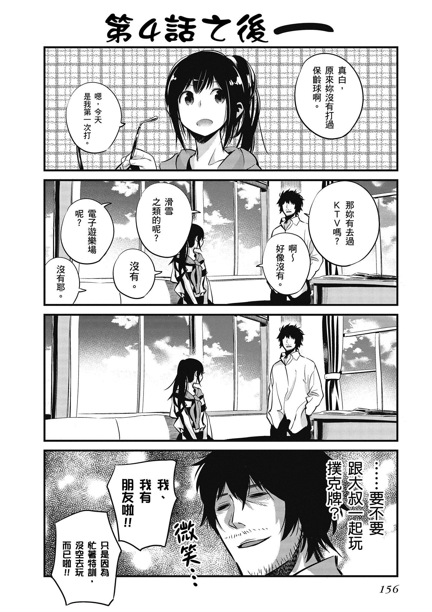 《这届侦探真不行》漫画最新章节第1卷免费下拉式在线观看章节第【157】张图片