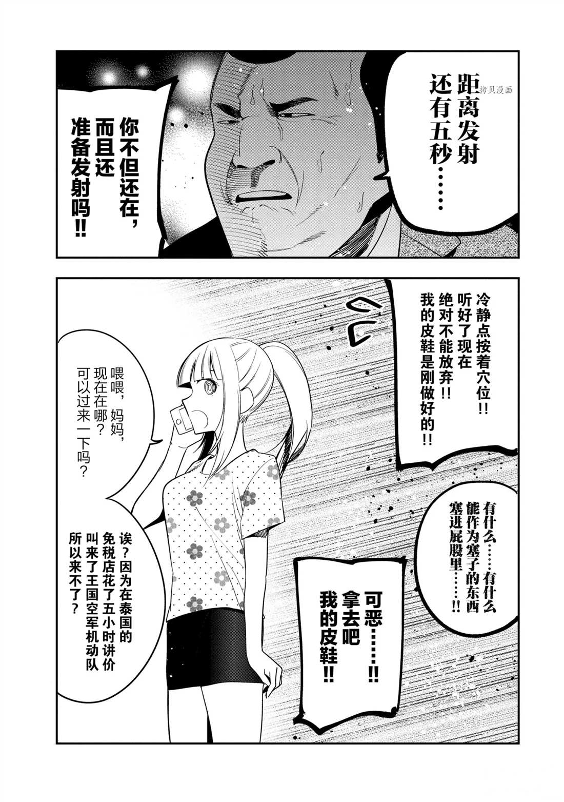 《这届侦探真不行》漫画最新章节第69话 试看版免费下拉式在线观看章节第【48】张图片