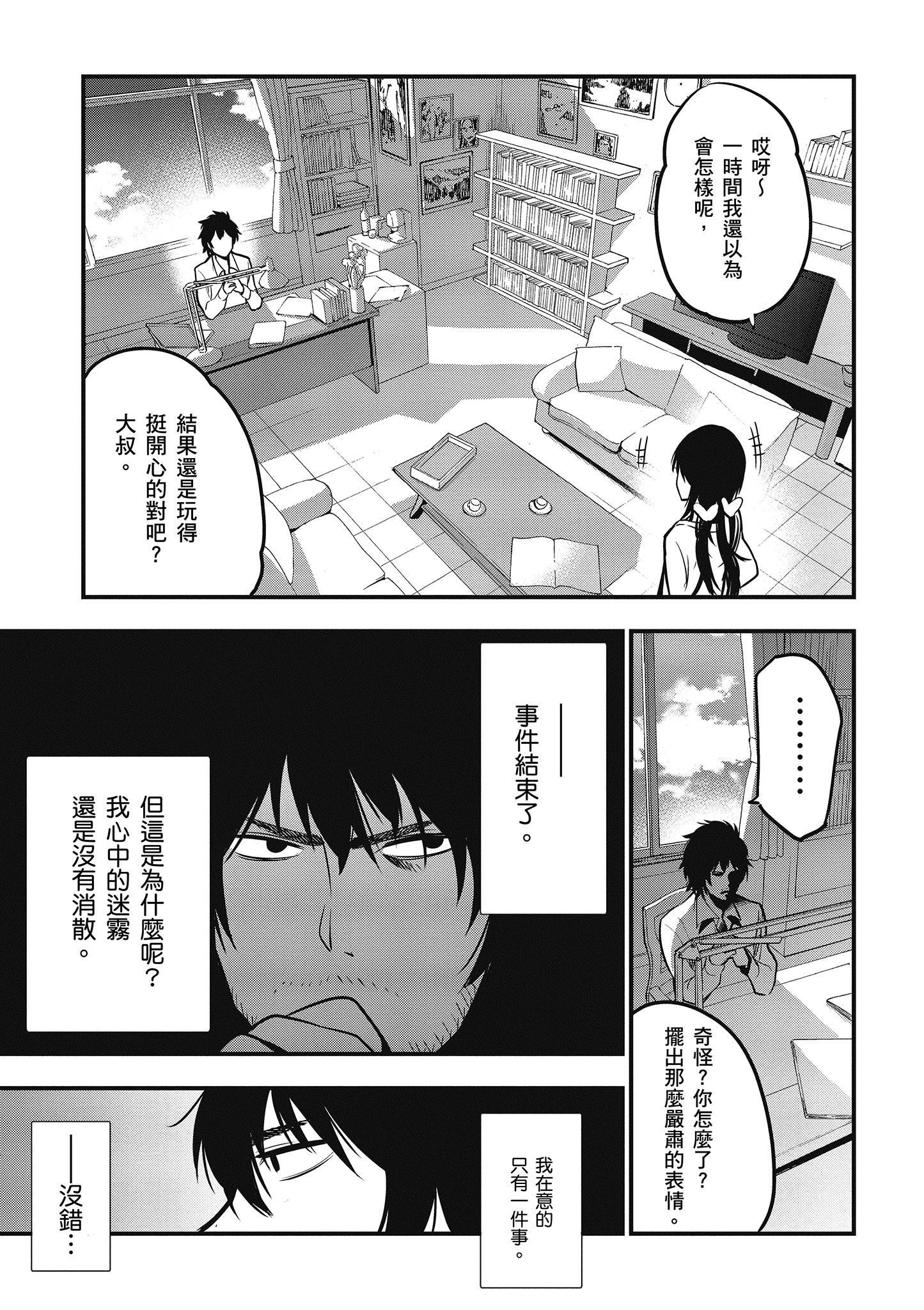 《这届侦探真不行》漫画最新章节第2卷免费下拉式在线观看章节第【100】张图片