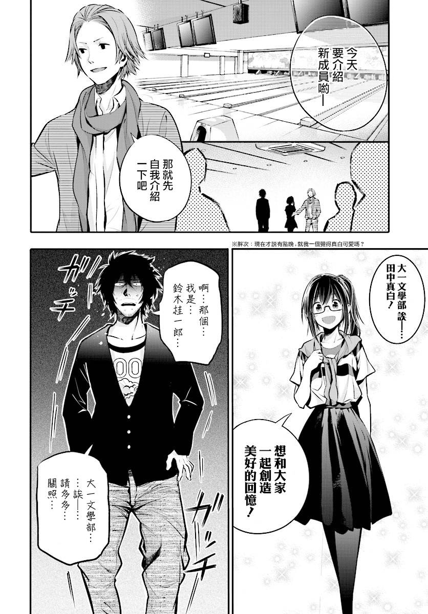 《这届侦探真不行》漫画最新章节第4话免费下拉式在线观看章节第【12】张图片