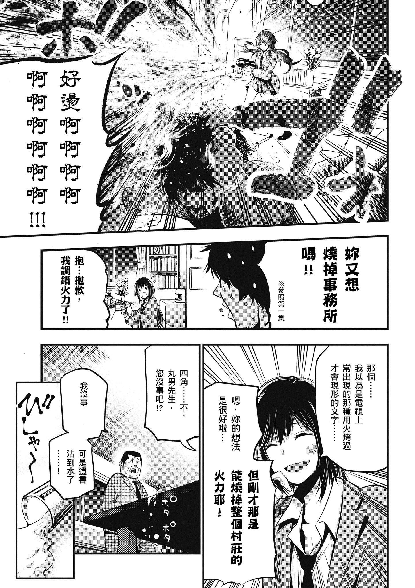 《这届侦探真不行》漫画最新章节第2卷免费下拉式在线观看章节第【142】张图片