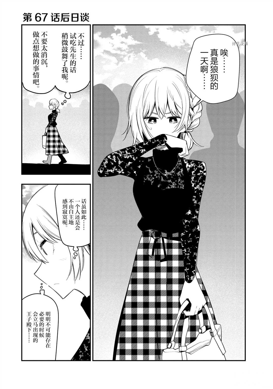 《这届侦探真不行》漫画最新章节第69话 试看版免费下拉式在线观看章节第【43】张图片