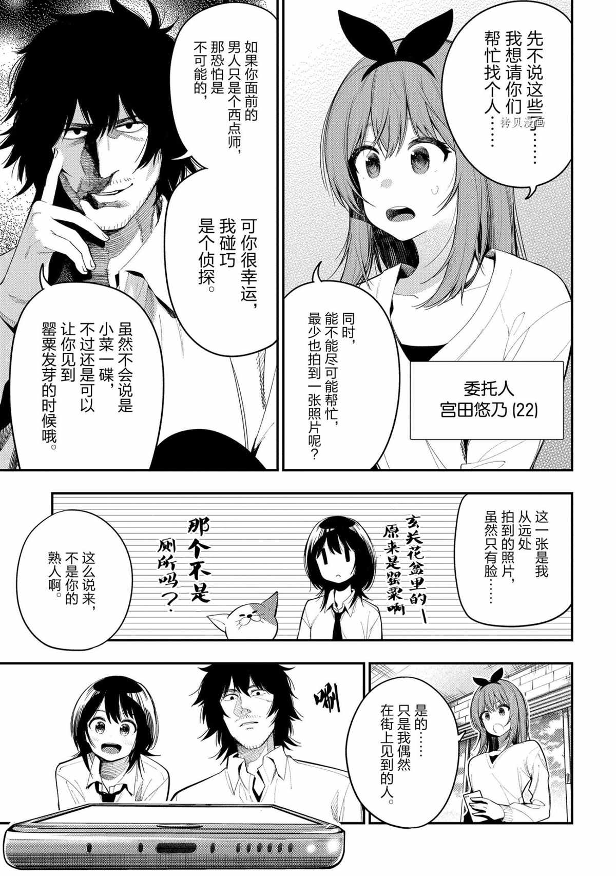 《这届侦探真不行》漫画最新章节第70话 试看版免费下拉式在线观看章节第【3】张图片