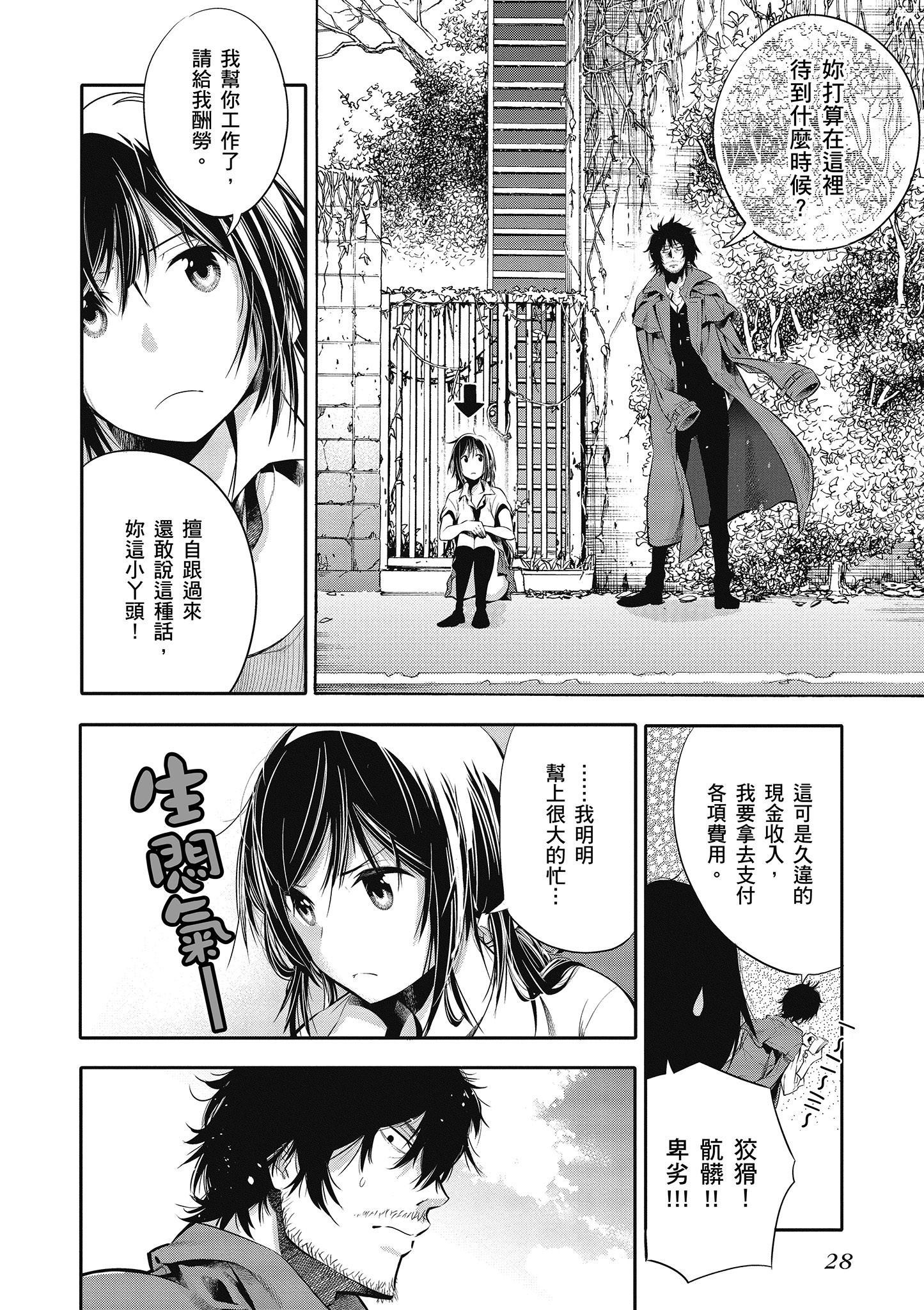 《这届侦探真不行》漫画最新章节第1卷免费下拉式在线观看章节第【29】张图片