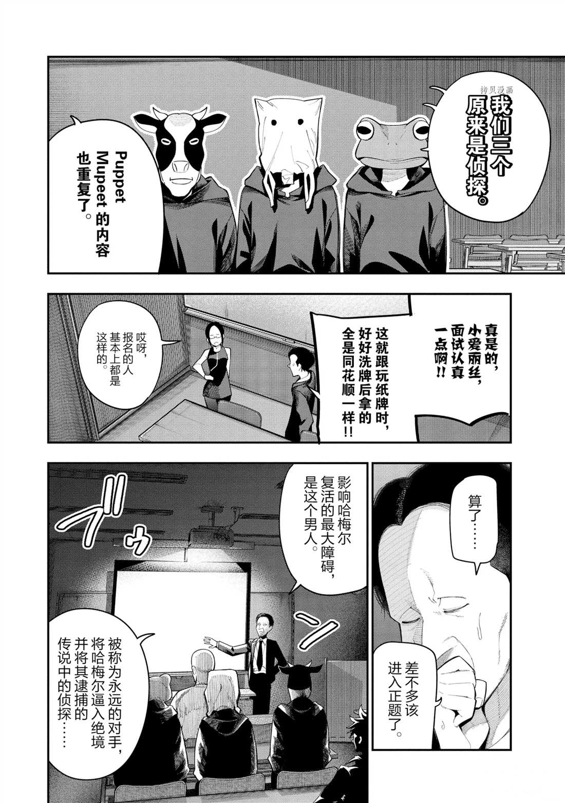 《这届侦探真不行》漫画最新章节第68话 试看版免费下拉式在线观看章节第【12】张图片