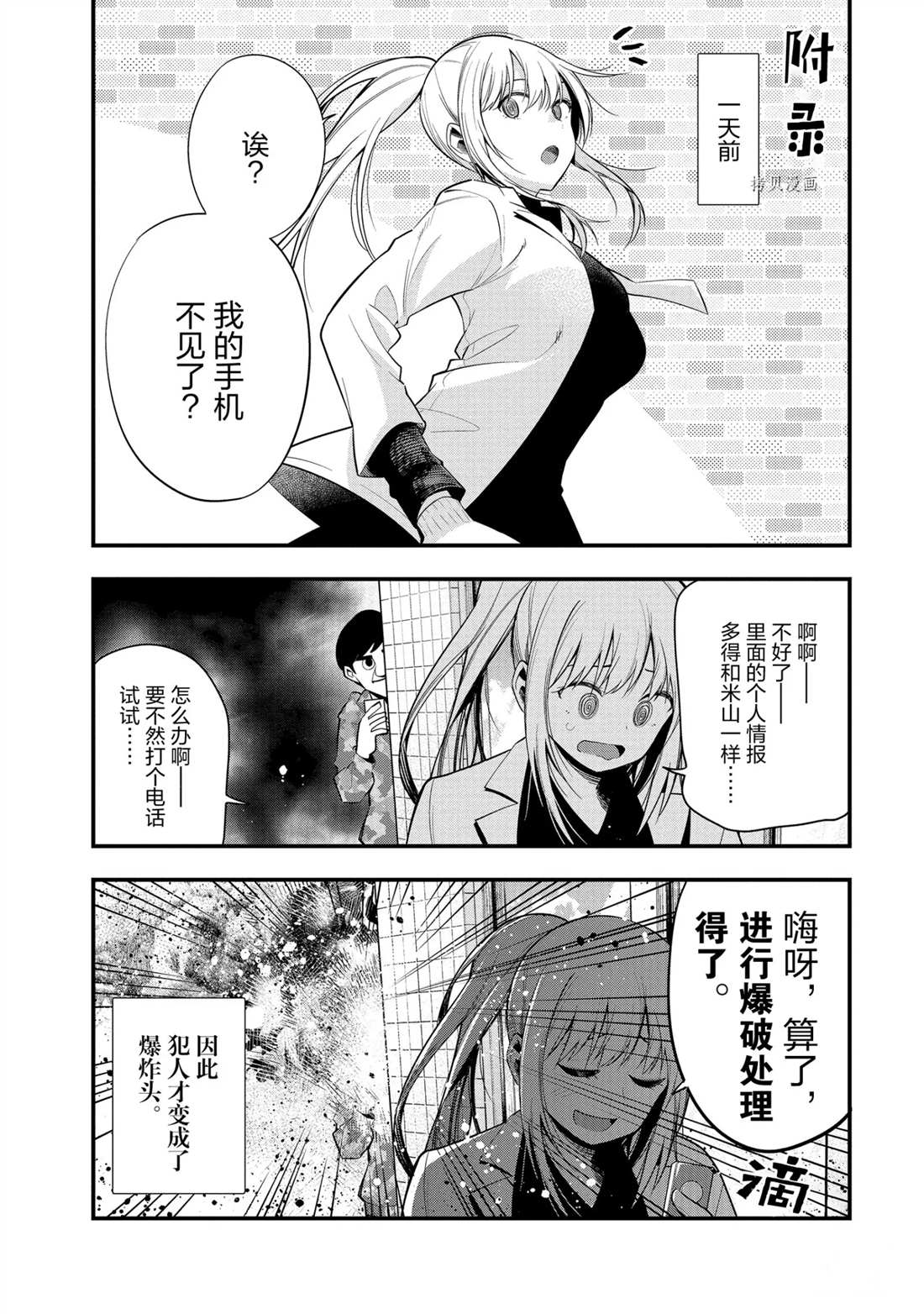 《这届侦探真不行》漫画最新章节第46话 试看版免费下拉式在线观看章节第【25】张图片