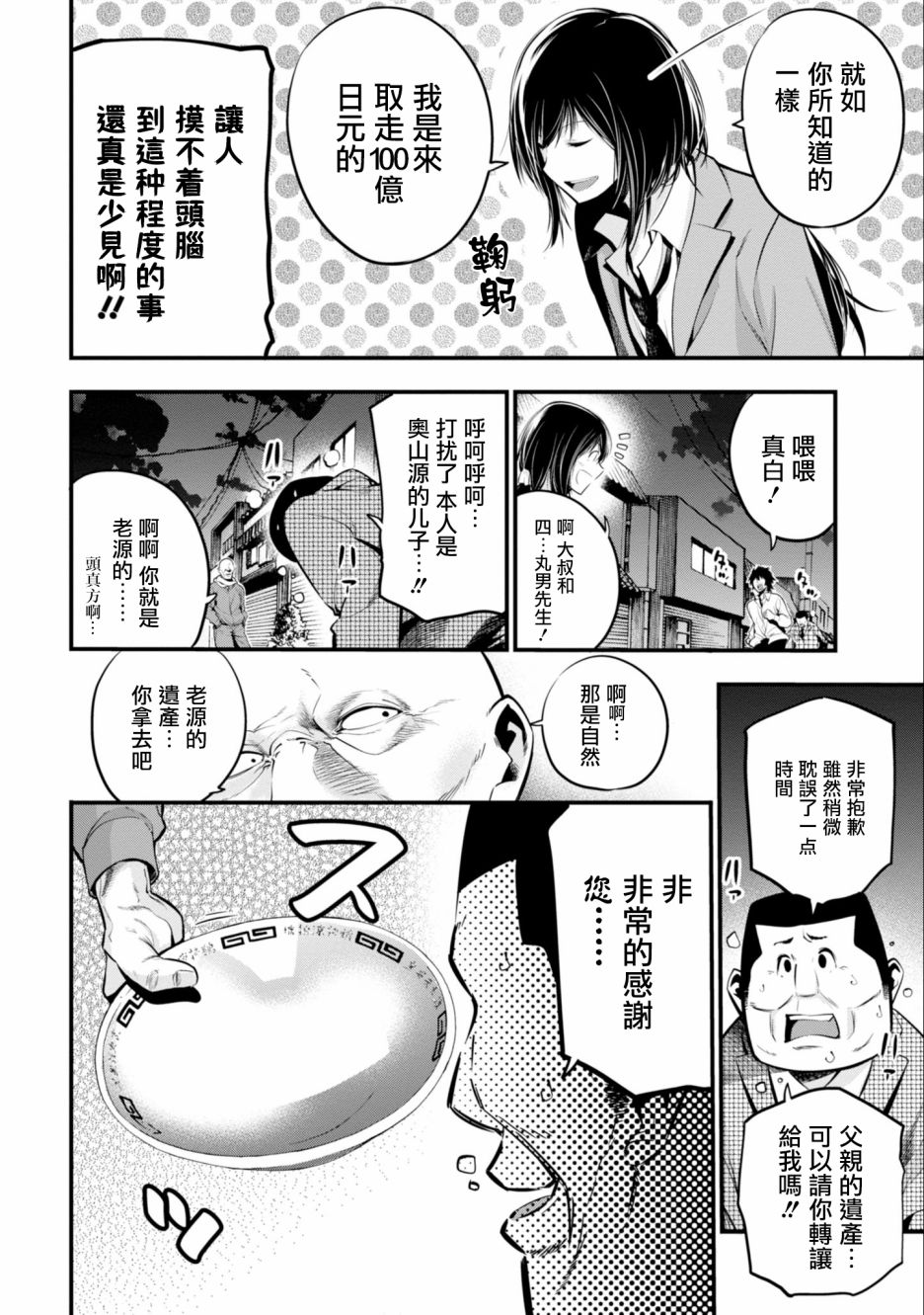 《这届侦探真不行》漫画最新章节第11话免费下拉式在线观看章节第【14】张图片