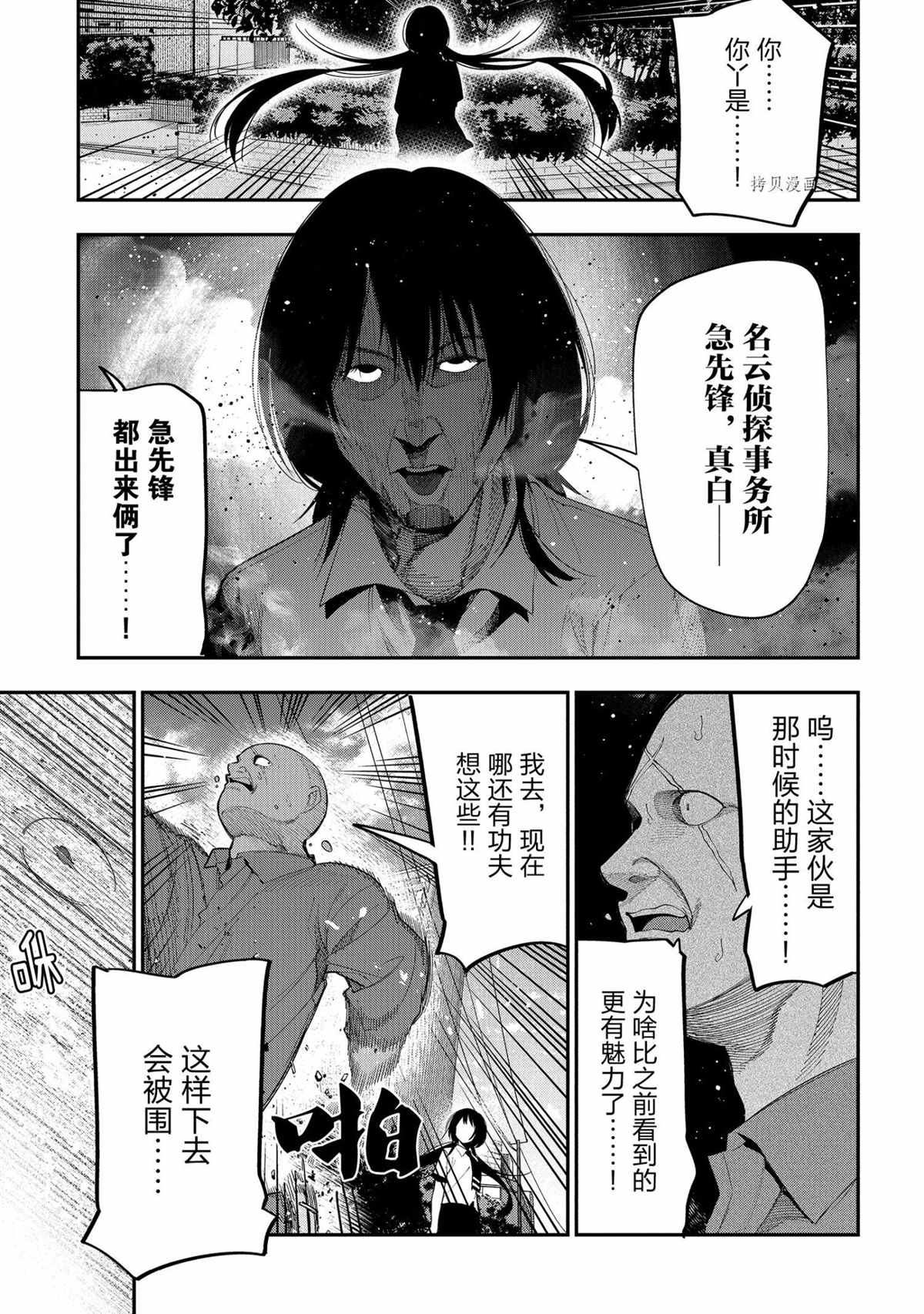 《这届侦探真不行》漫画最新章节第72话 试看版免费下拉式在线观看章节第【21】张图片