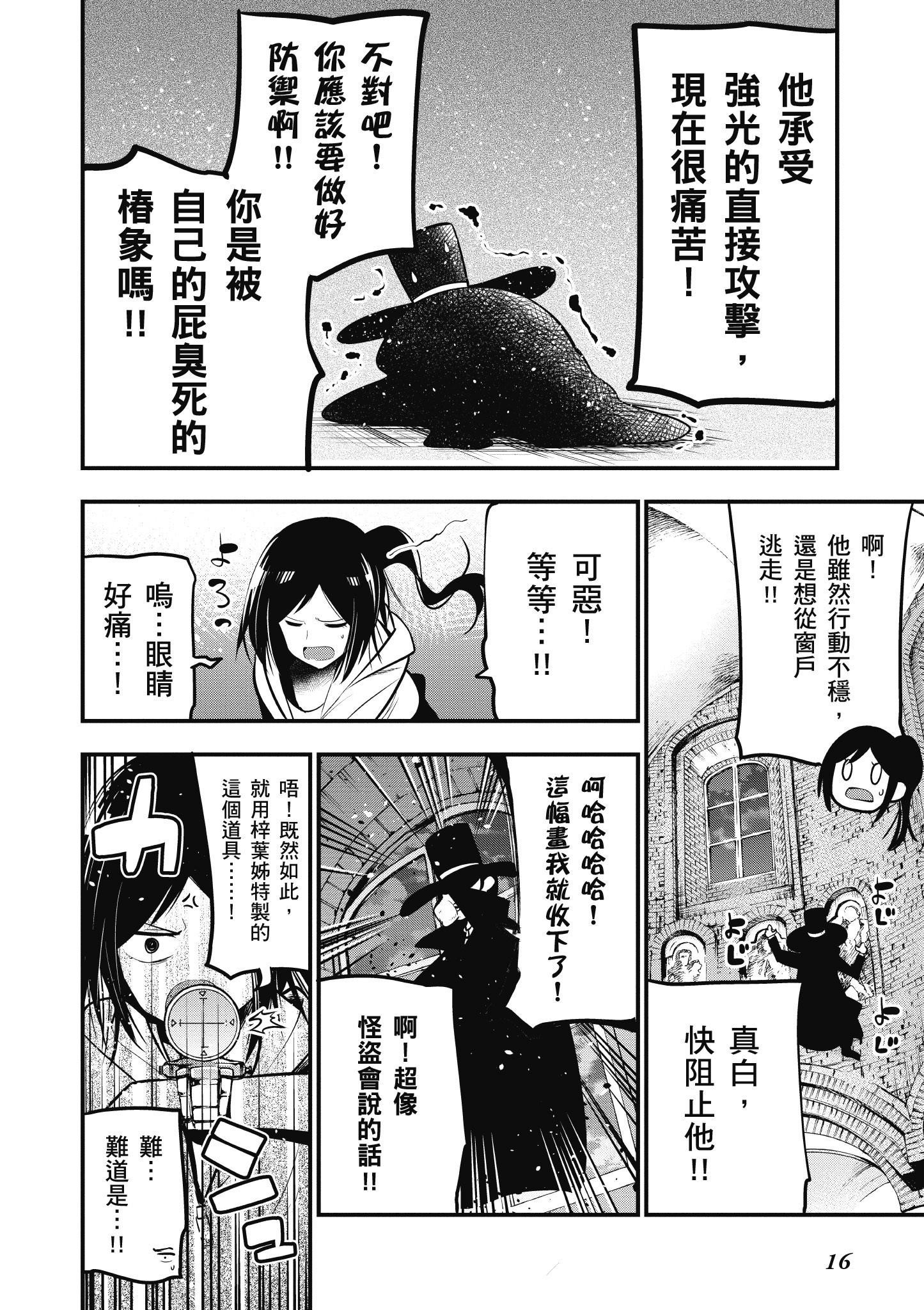 《这届侦探真不行》漫画最新章节第4卷免费下拉式在线观看章节第【17】张图片