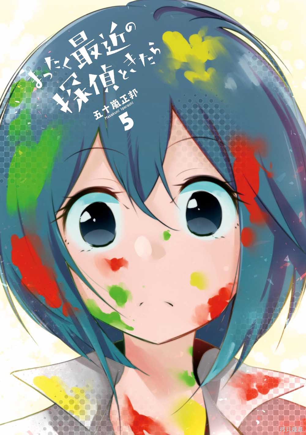 《这届侦探真不行》漫画最新章节第23话免费下拉式在线观看章节第【3】张图片