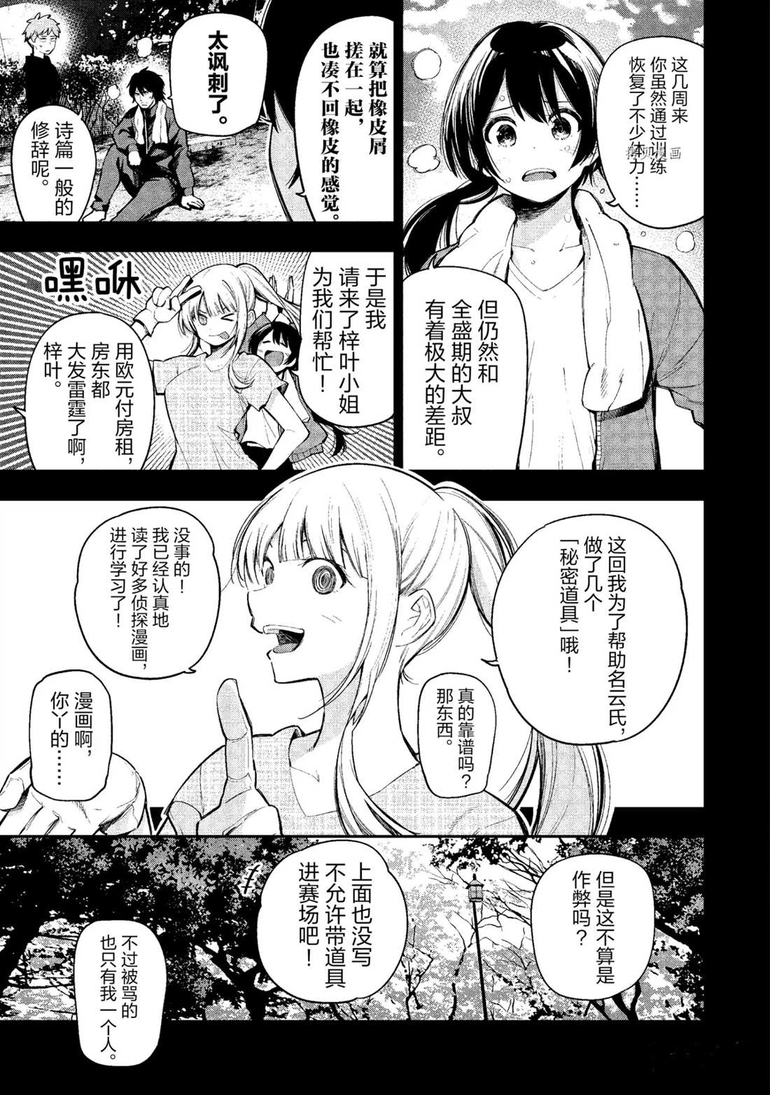 《这届侦探真不行》漫画最新章节第53话 试看版免费下拉式在线观看章节第【3】张图片