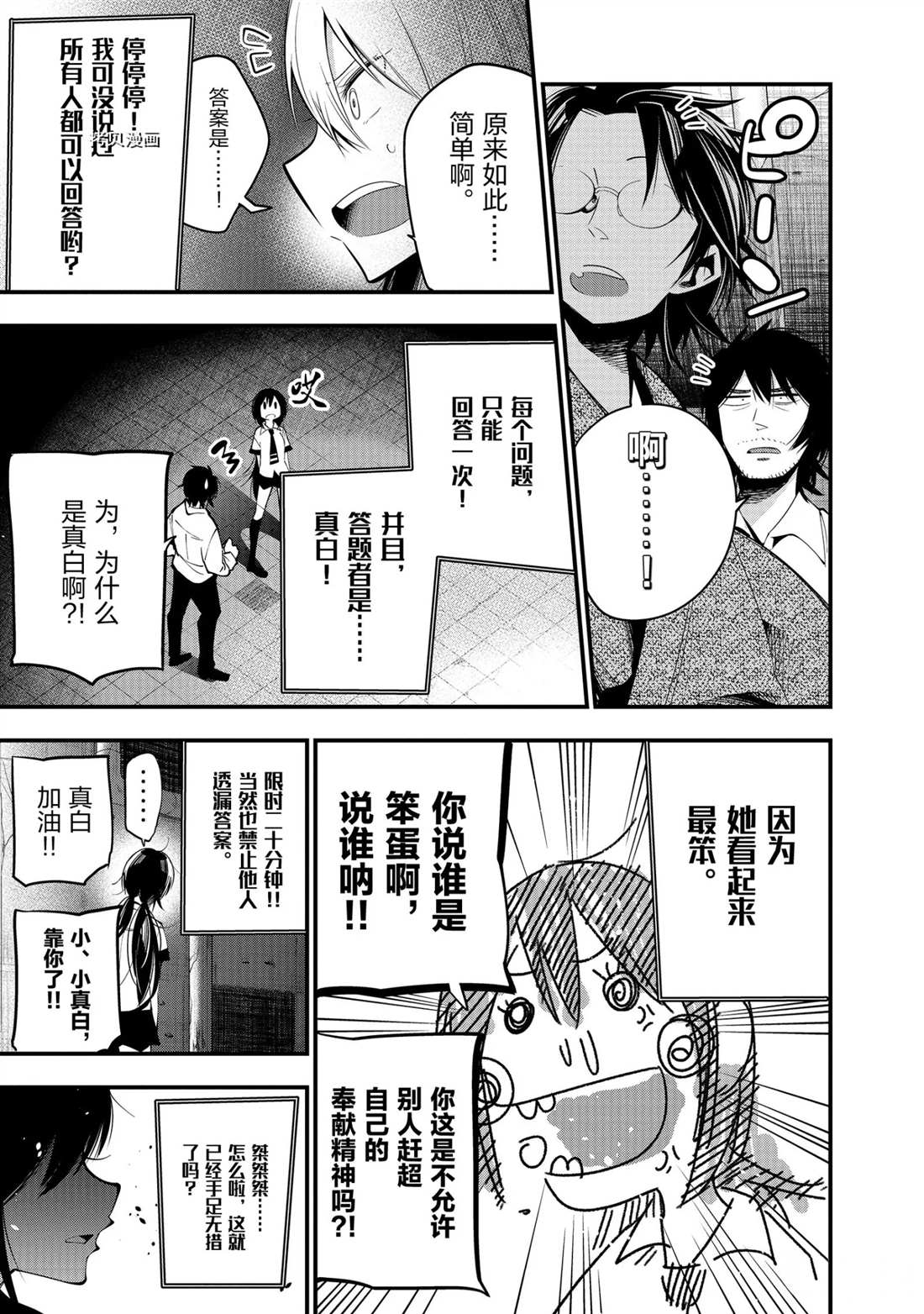 《这届侦探真不行》漫画最新章节第25话 试看版免费下拉式在线观看章节第【11】张图片