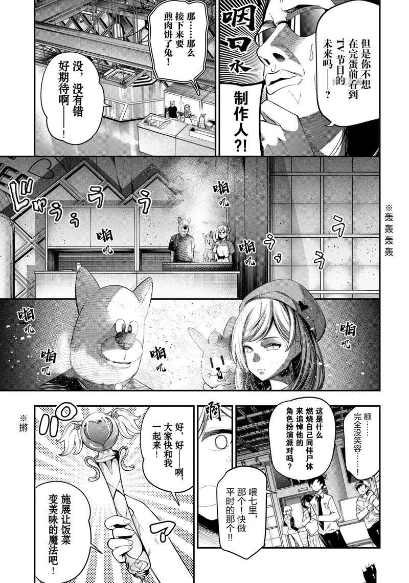 《这届侦探真不行》漫画最新章节第80话 试看版免费下拉式在线观看章节第【11】张图片