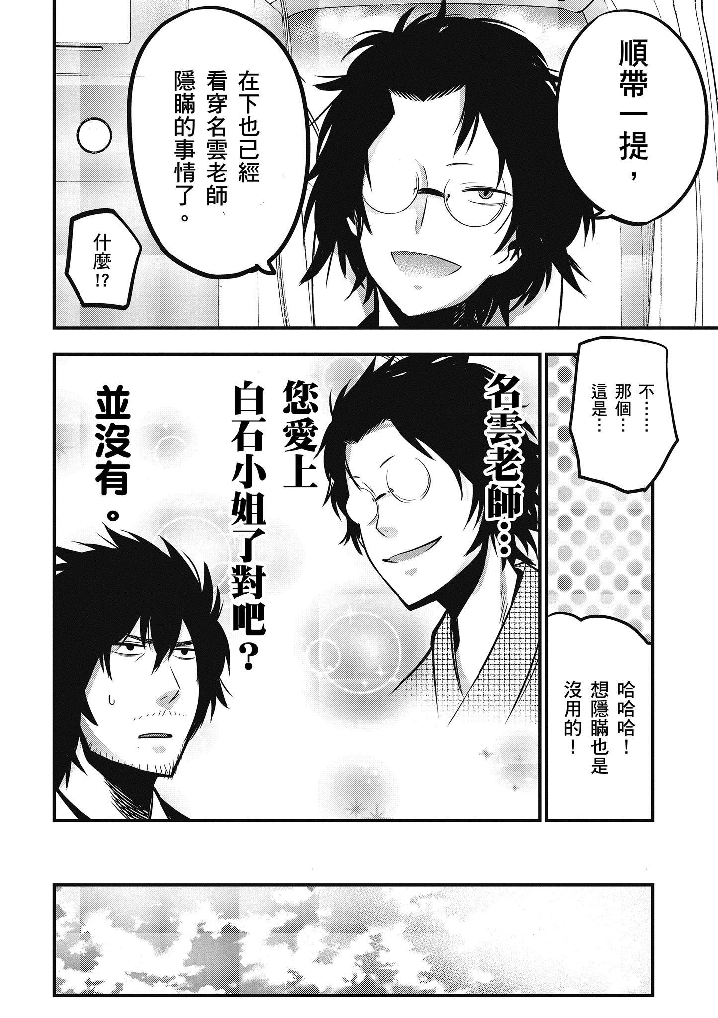 《这届侦探真不行》漫画最新章节第2卷免费下拉式在线观看章节第【99】张图片