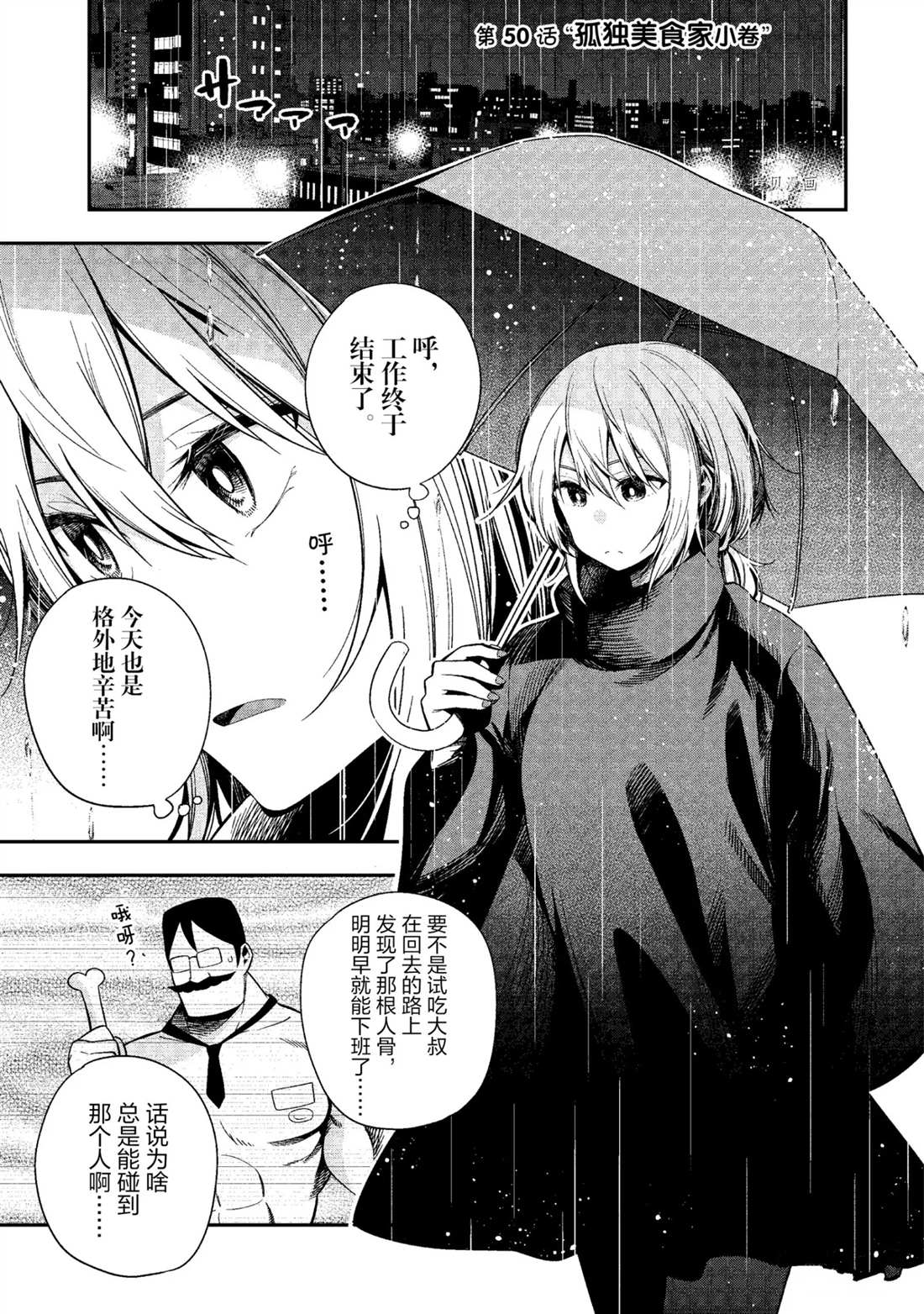 《这届侦探真不行》漫画最新章节第50话 试看版免费下拉式在线观看章节第【1】张图片