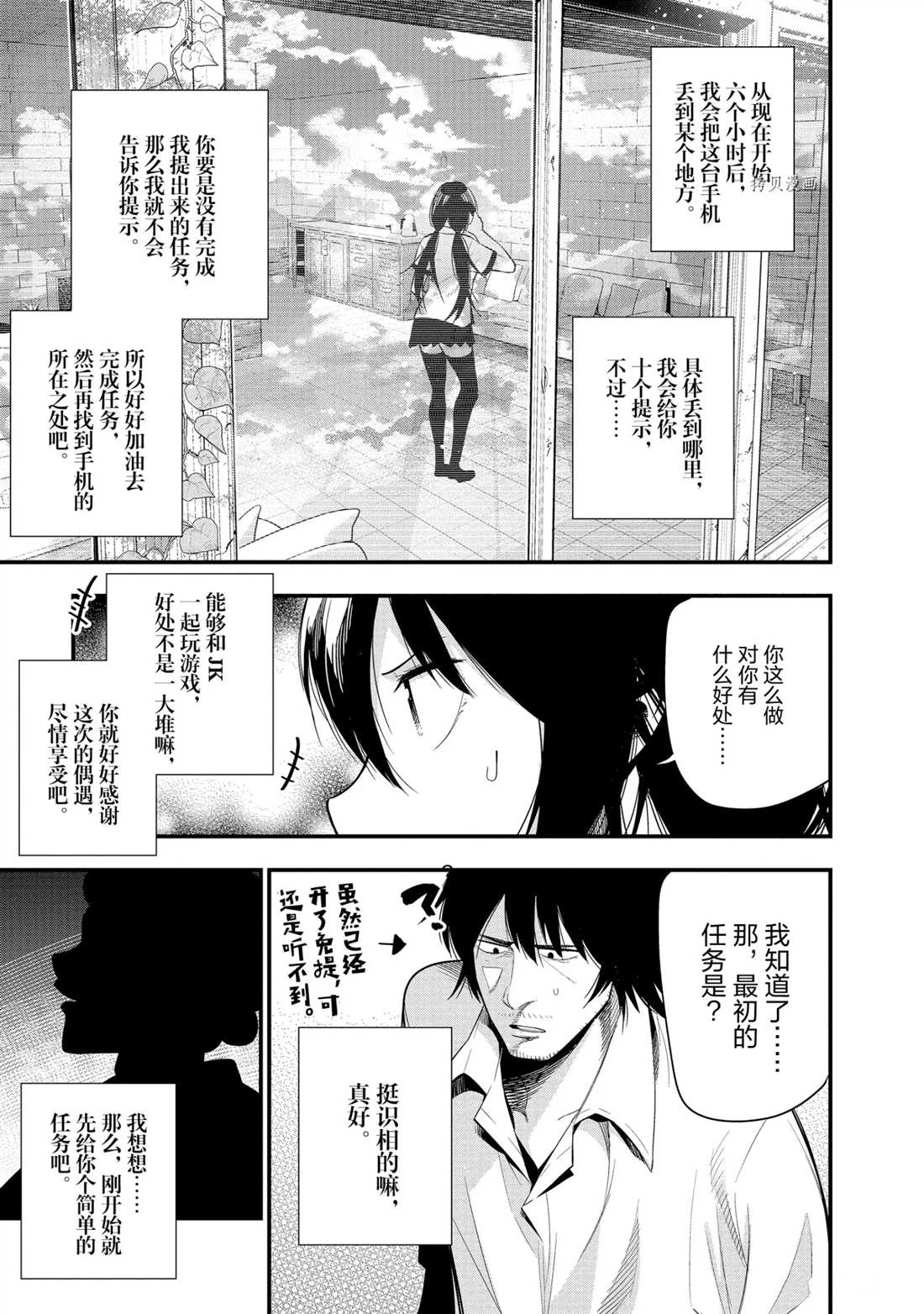 《这届侦探真不行》漫画最新章节第46话 试看版免费下拉式在线观看章节第【8】张图片