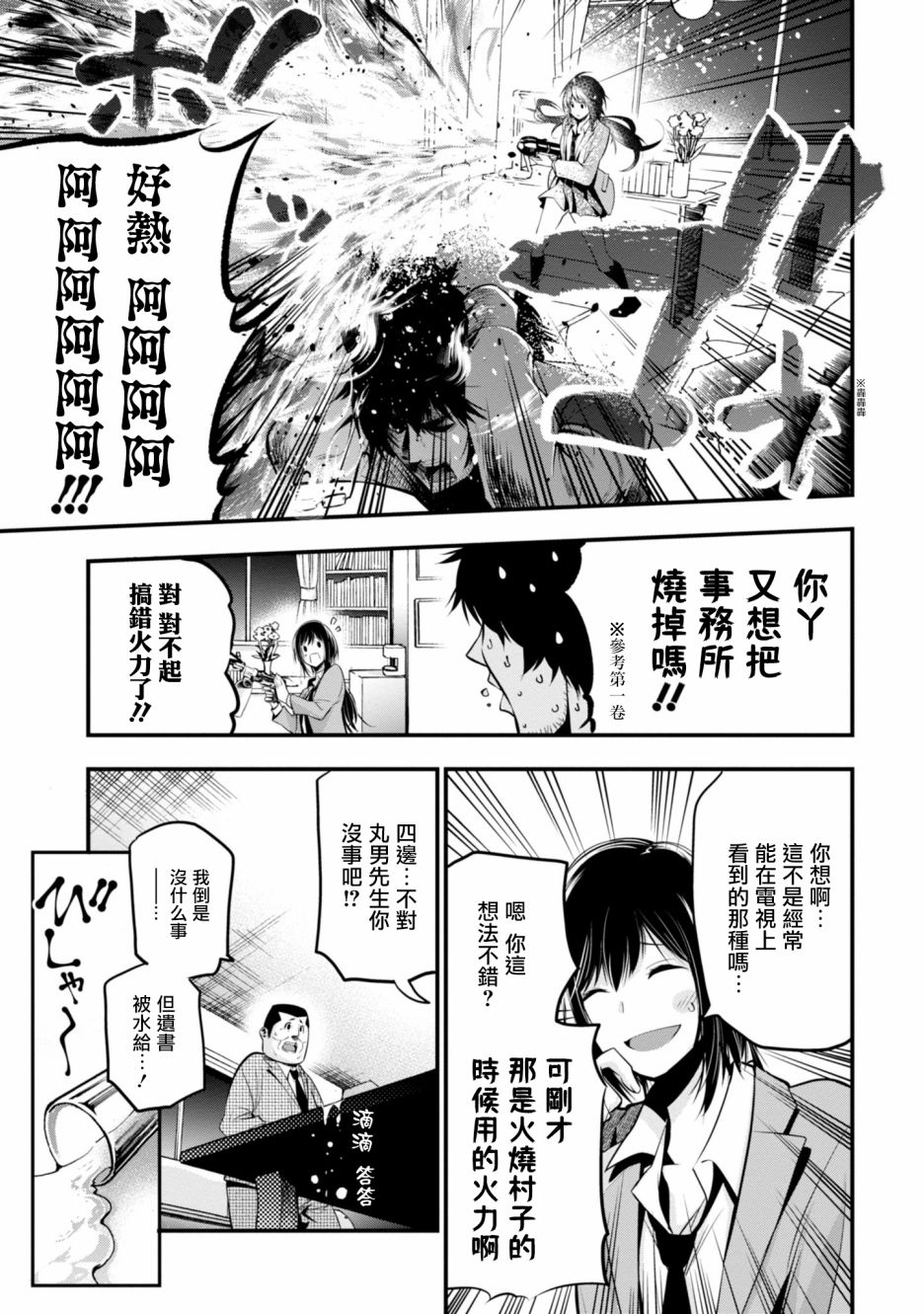 《这届侦探真不行》漫画最新章节第11话免费下拉式在线观看章节第【9】张图片