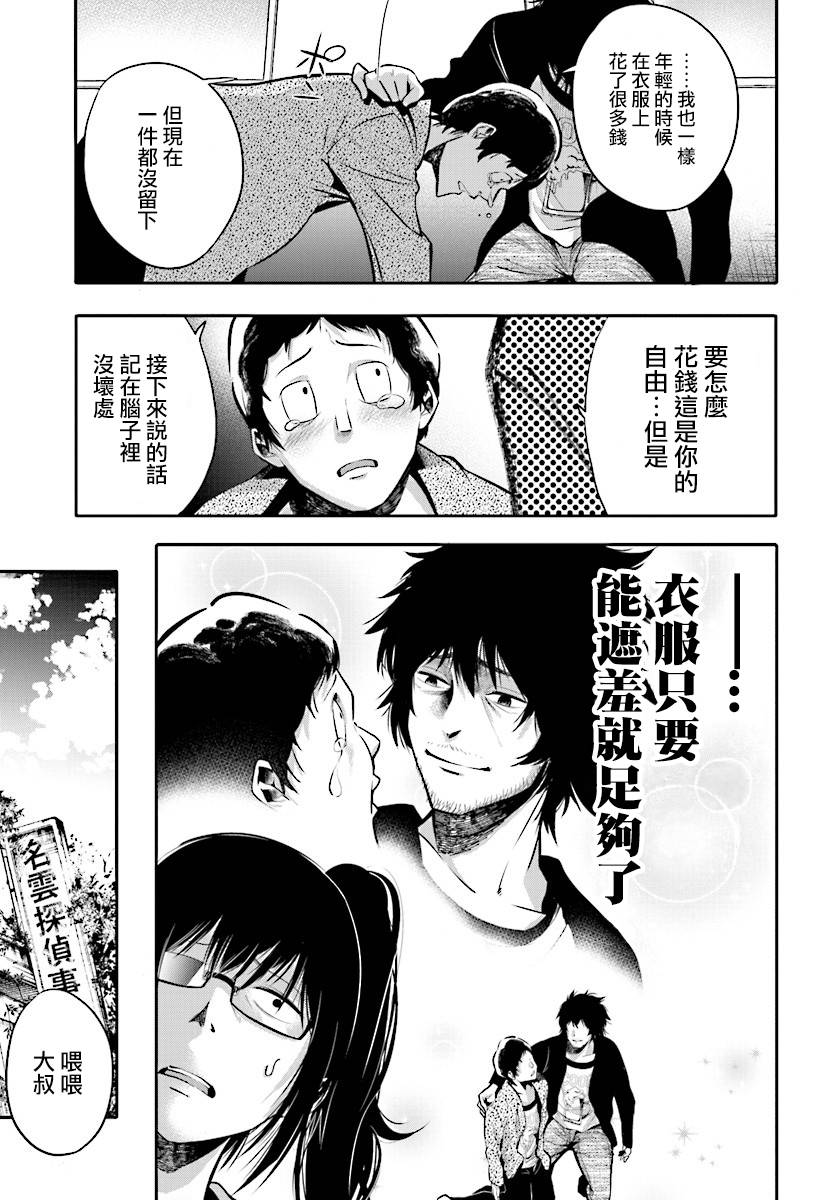 《这届侦探真不行》漫画最新章节第4话免费下拉式在线观看章节第【27】张图片