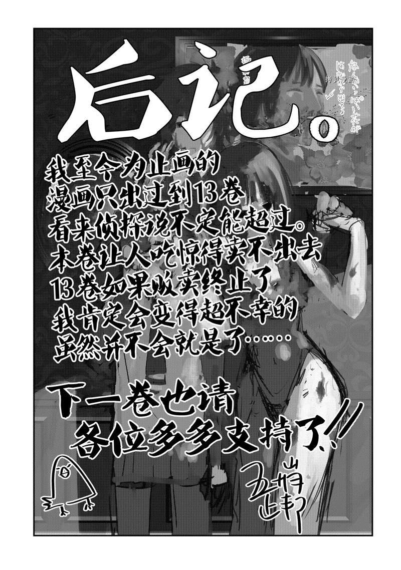 《这届侦探真不行》漫画最新章节第81话 试看版免费下拉式在线观看章节第【23】张图片