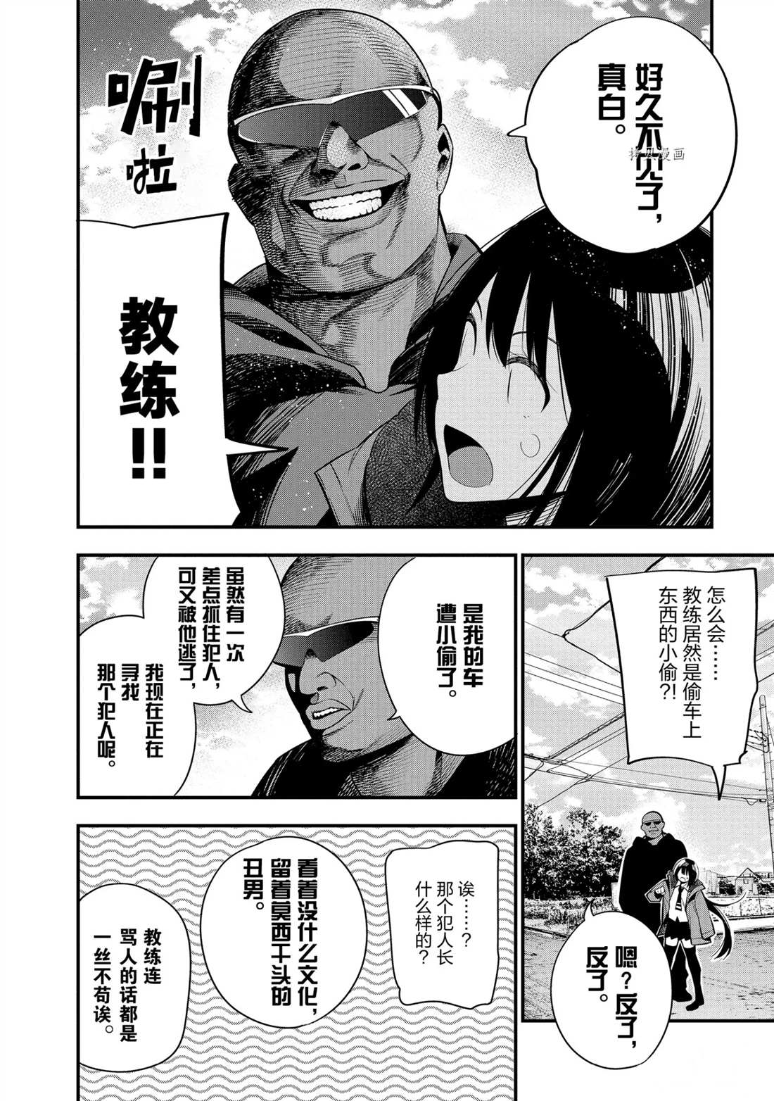 《这届侦探真不行》漫画最新章节第47话 试看版免费下拉式在线观看章节第【14】张图片