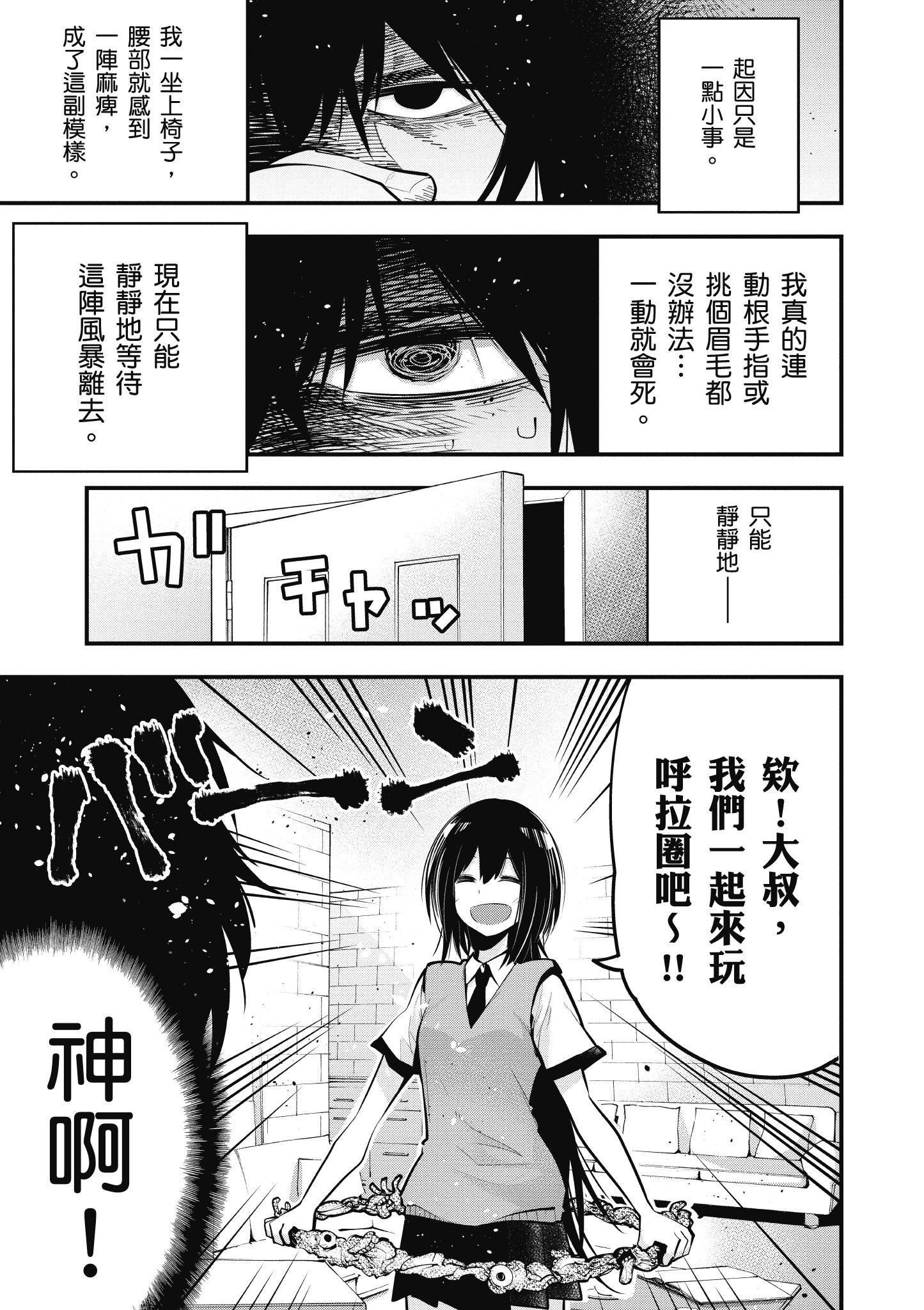 《这届侦探真不行》漫画最新章节第3卷免费下拉式在线观看章节第【88】张图片