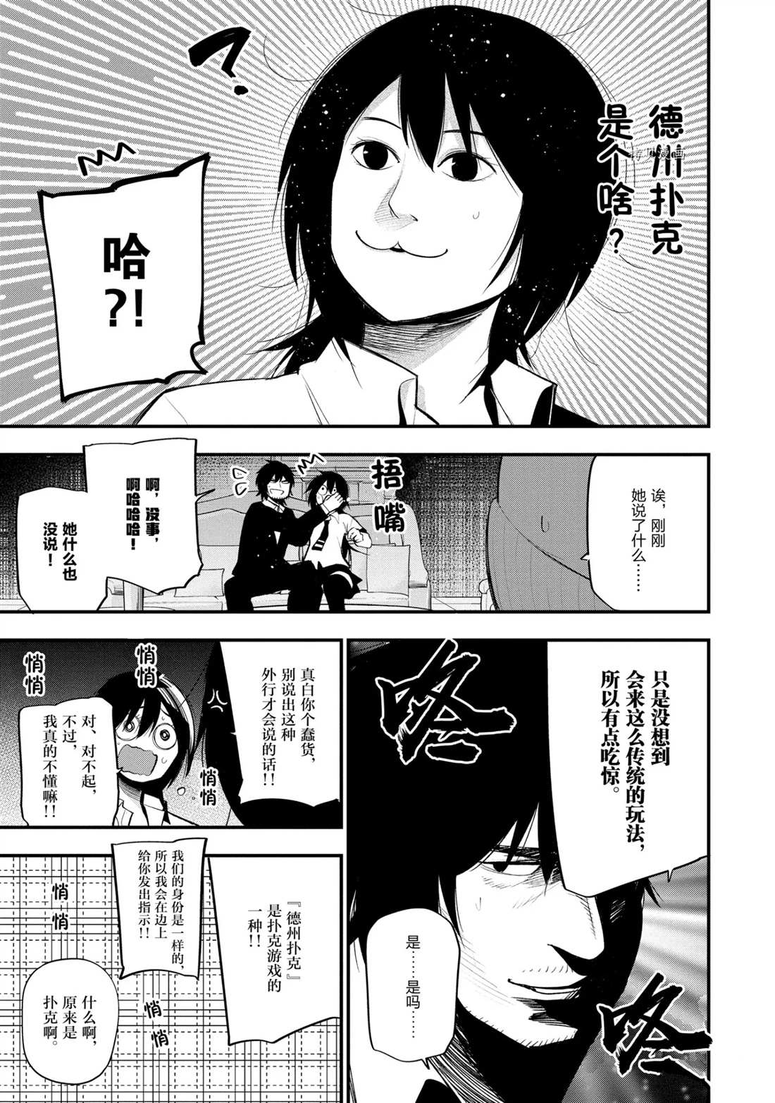 《这届侦探真不行》漫画最新章节第42话 试看版免费下拉式在线观看章节第【17】张图片