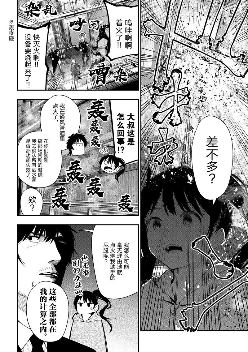 《这届侦探真不行》漫画最新章节第85话 试看版免费下拉式在线观看章节第【16】张图片