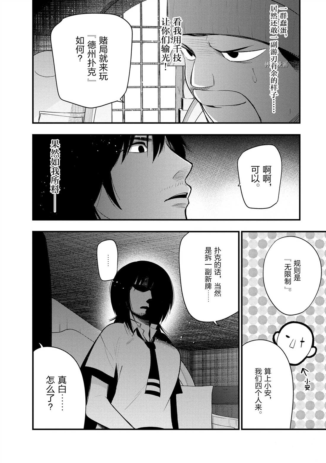 《这届侦探真不行》漫画最新章节第42话 试看版免费下拉式在线观看章节第【16】张图片