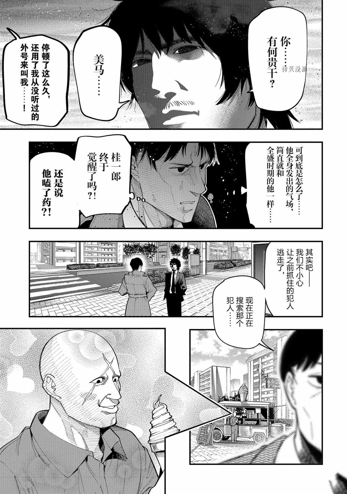 《这届侦探真不行》漫画最新章节第72话 试看版免费下拉式在线观看章节第【17】张图片