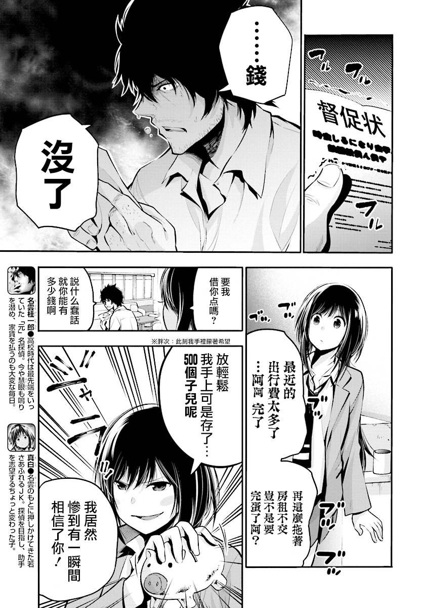 《这届侦探真不行》漫画最新章节第5话免费下拉式在线观看章节第【3】张图片