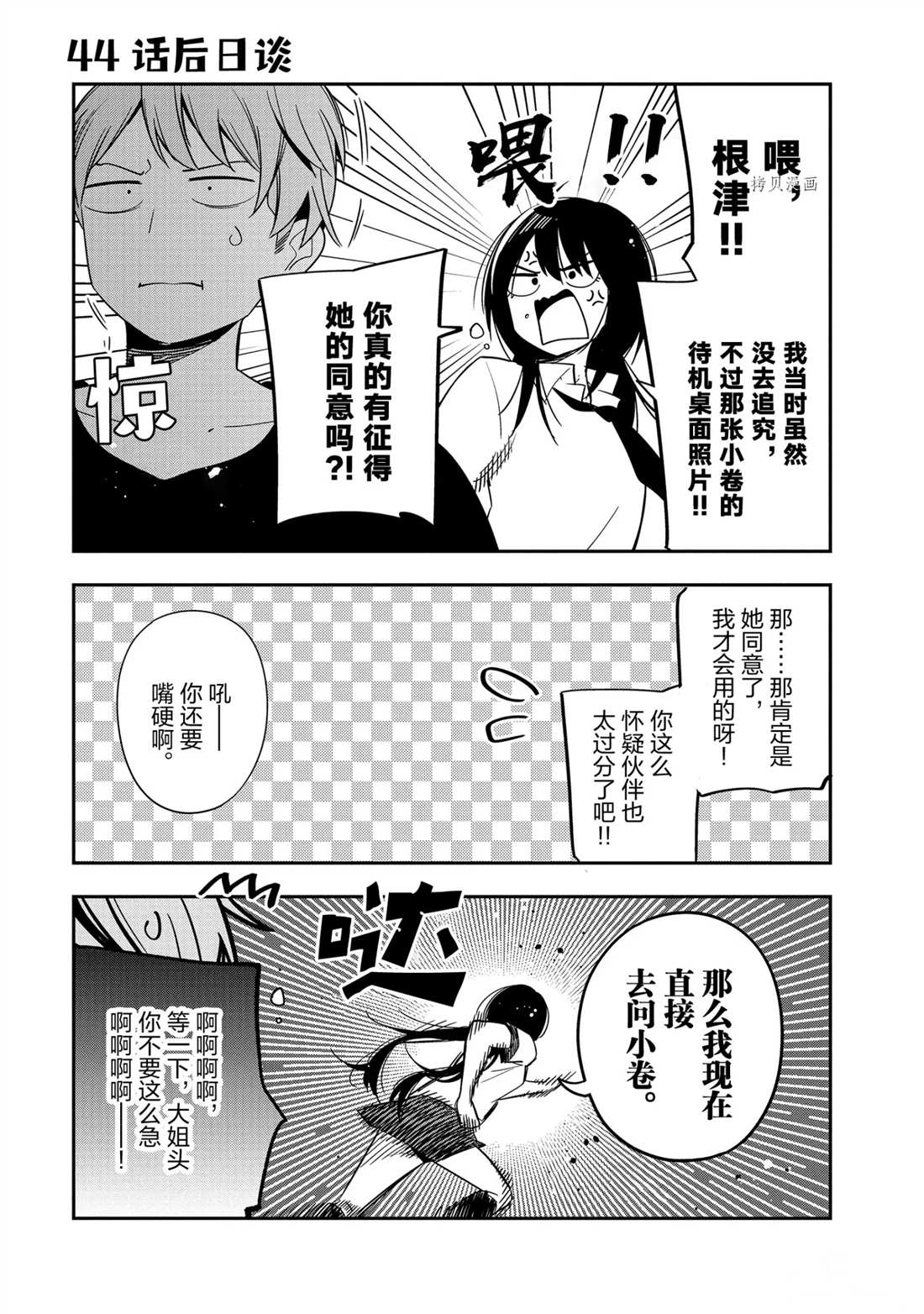 《这届侦探真不行》漫画最新章节第48话 试看版免费下拉式在线观看章节第【27】张图片