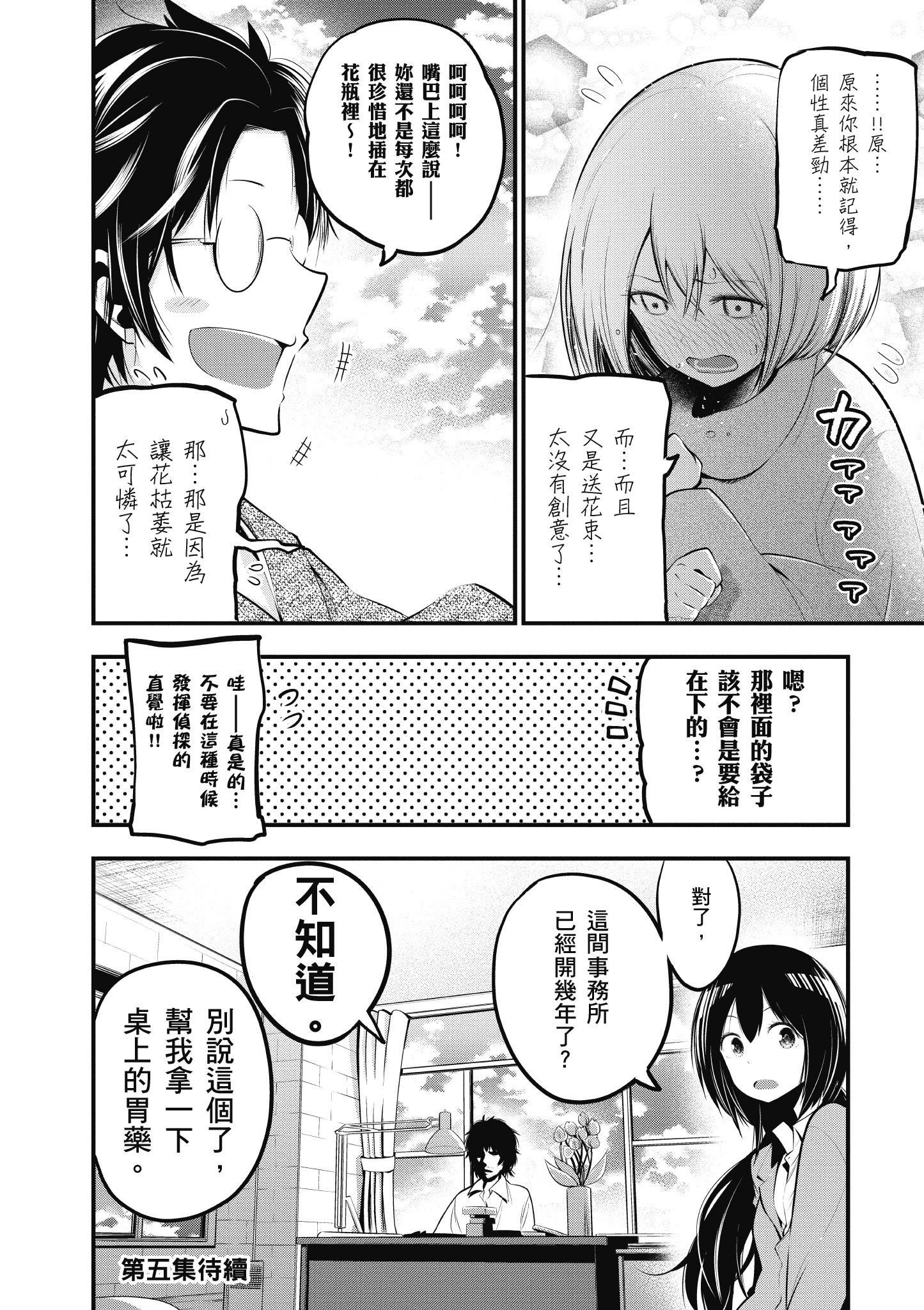 《这届侦探真不行》漫画最新章节第4卷免费下拉式在线观看章节第【133】张图片